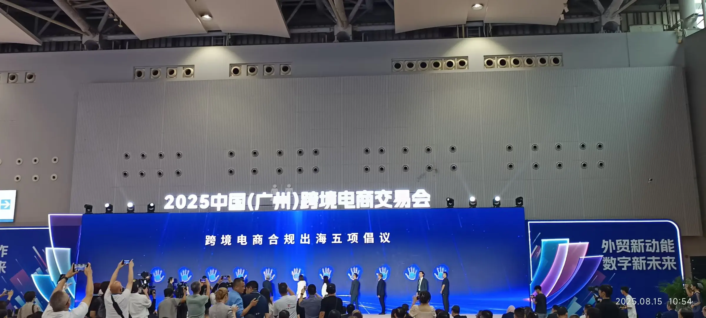 上周末的跨境电商交易会，你参加了吗？