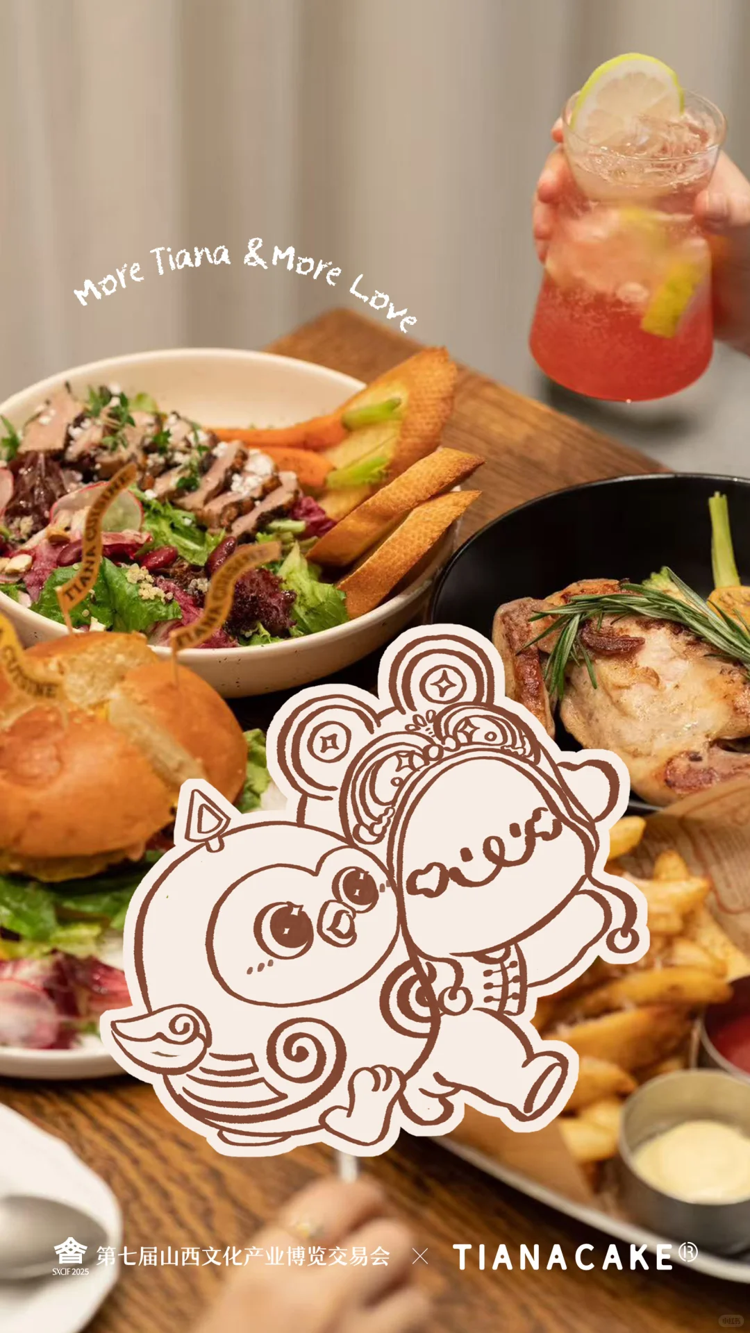 第七届山西文博会✖️TIANACAKE联名啦?☺️
