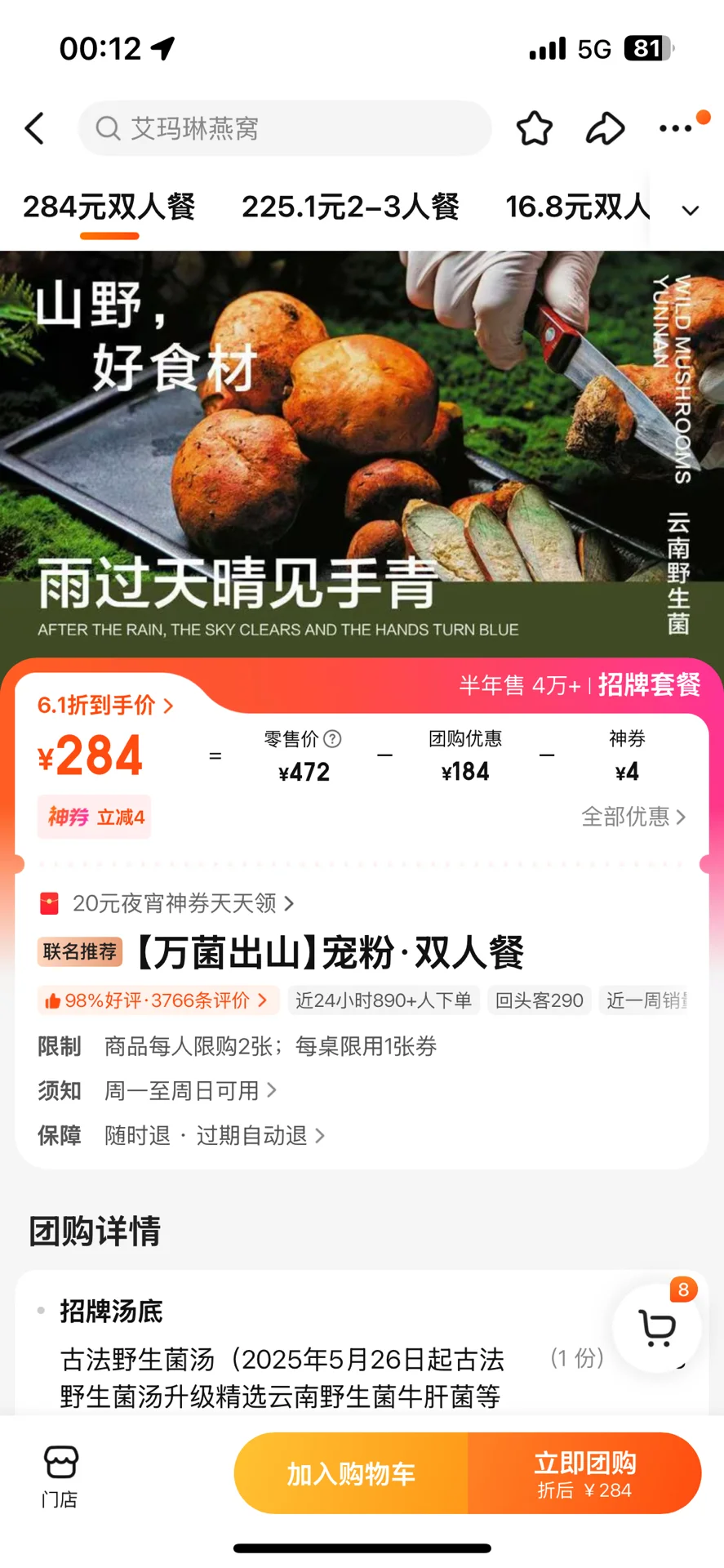 愿所有想吃九色云野生菌火锅的姐妹都能刷到