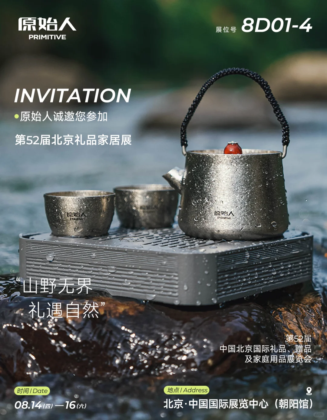 ?8.14在北京❗️来和原始人碰个面吧?