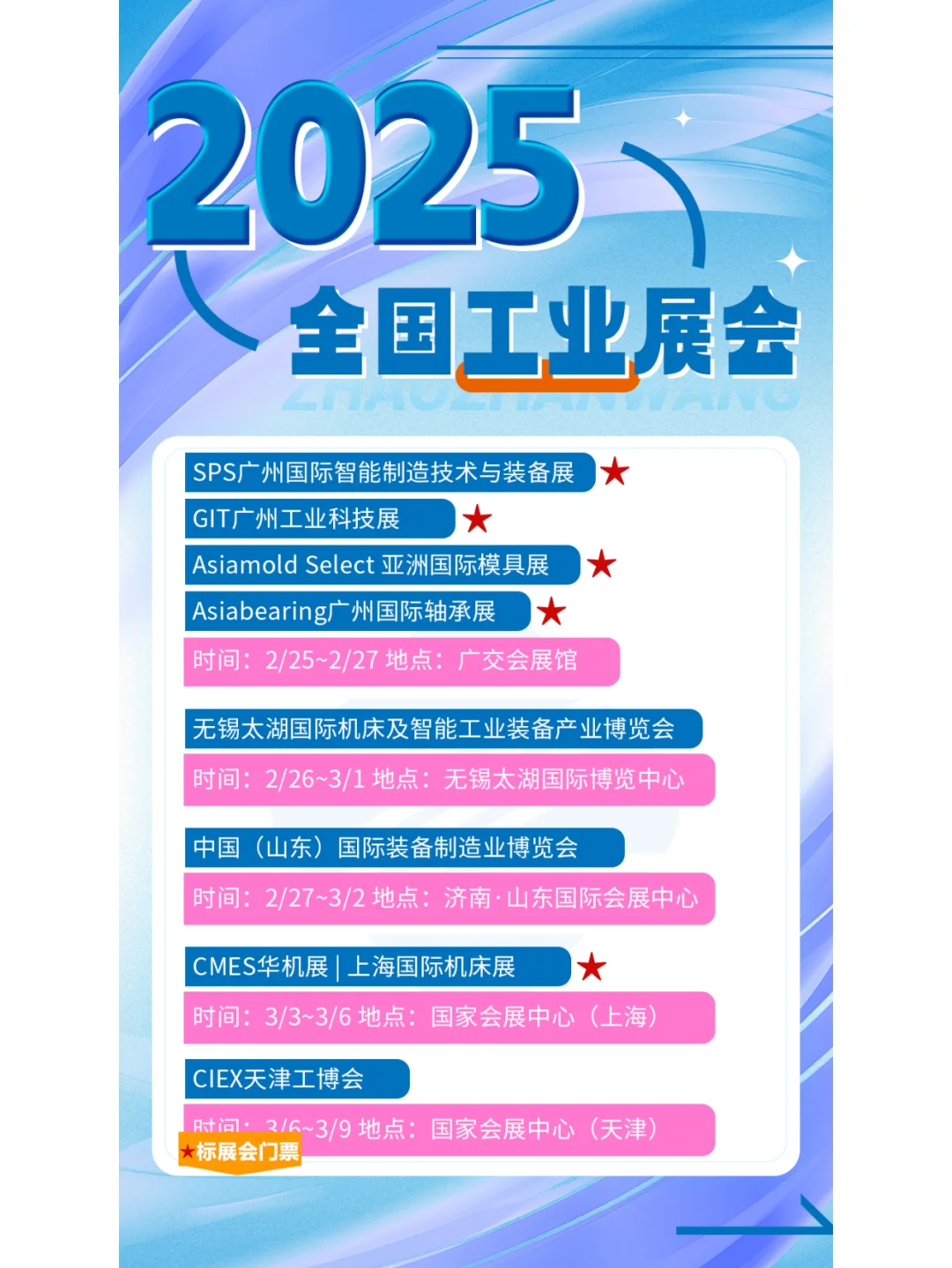 2025全国工业展会排期公布啦