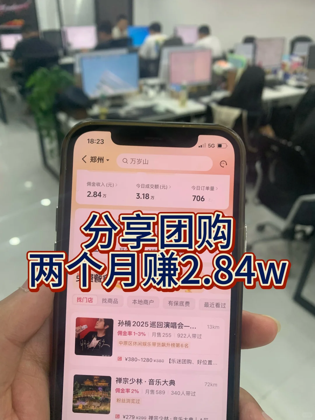 分享做团购，两个月赚2.84w，听话照做你也可