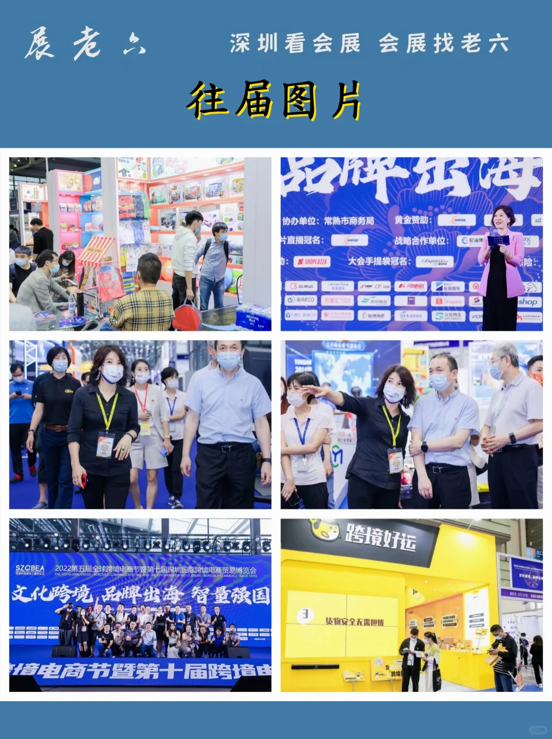 616电商节_2024深圳国际跨境电商贸易展览会