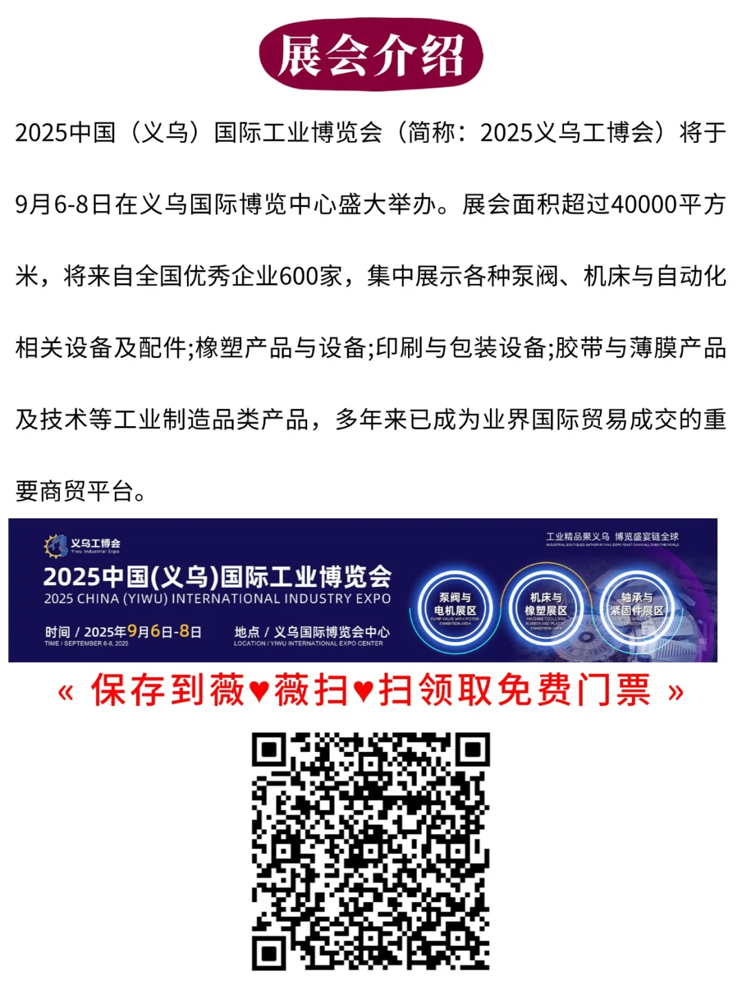 2025义乌工博会攻略?逛展指南+必看亮点