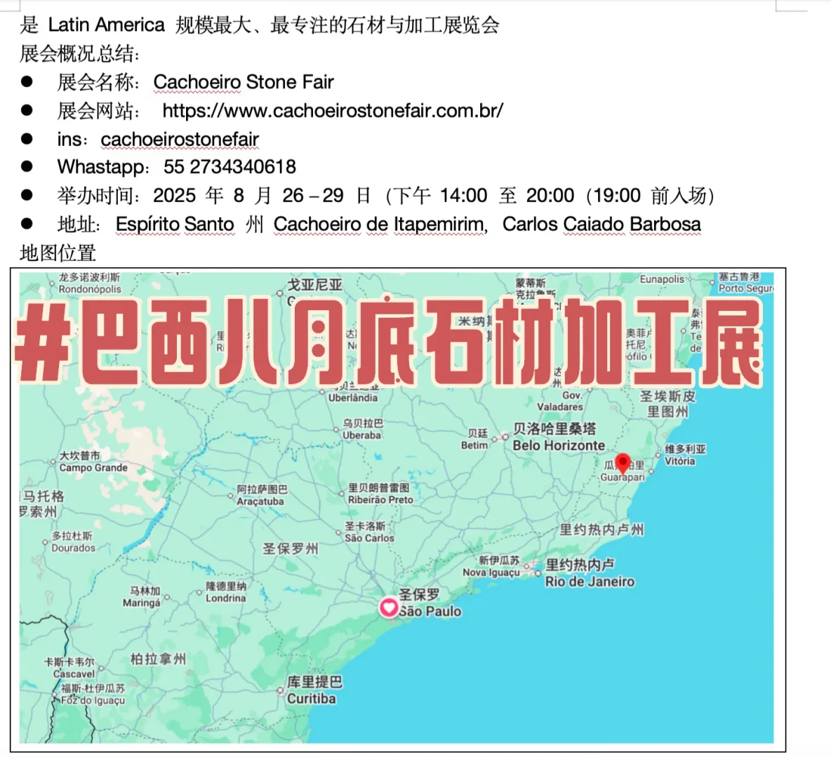 八月份巴西展会：cachoeiro Stone Fair