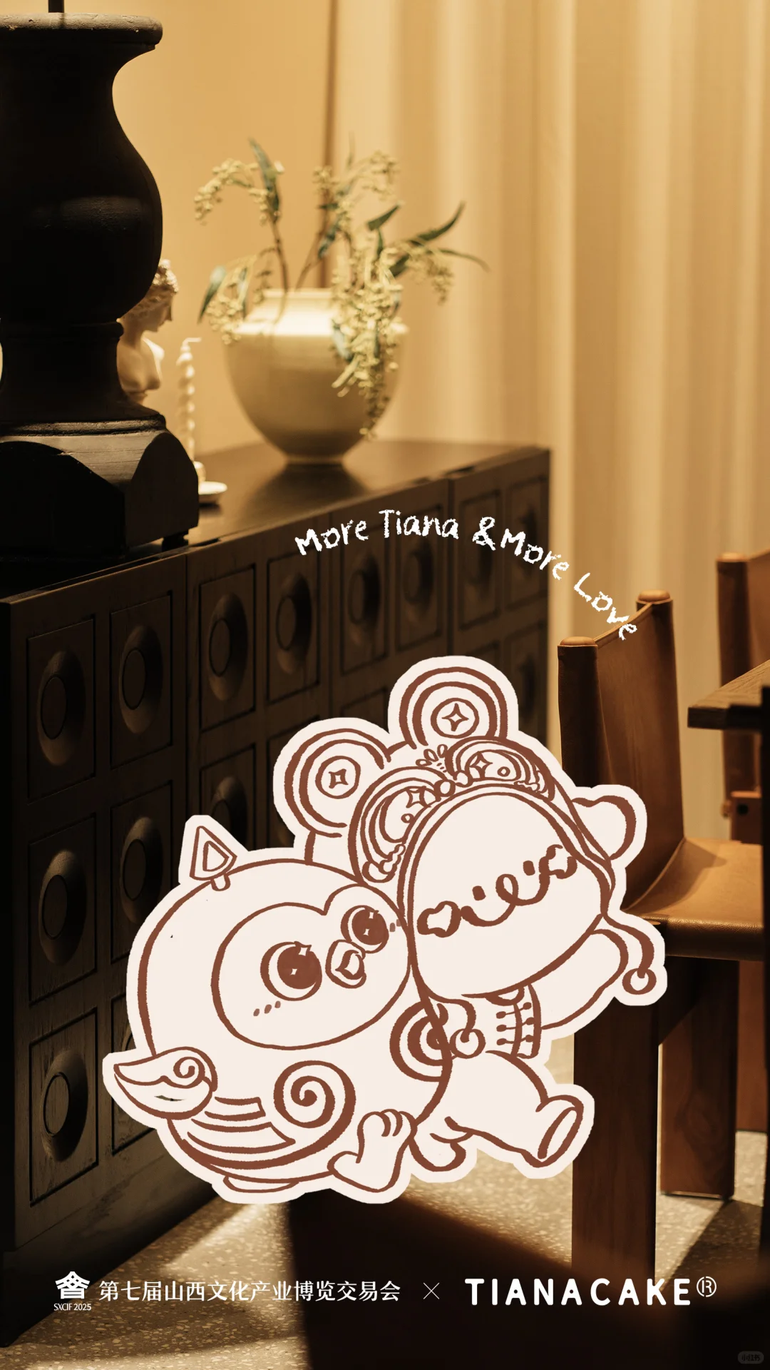 第七届山西文博会✖️TIANACAKE联名啦?☺️