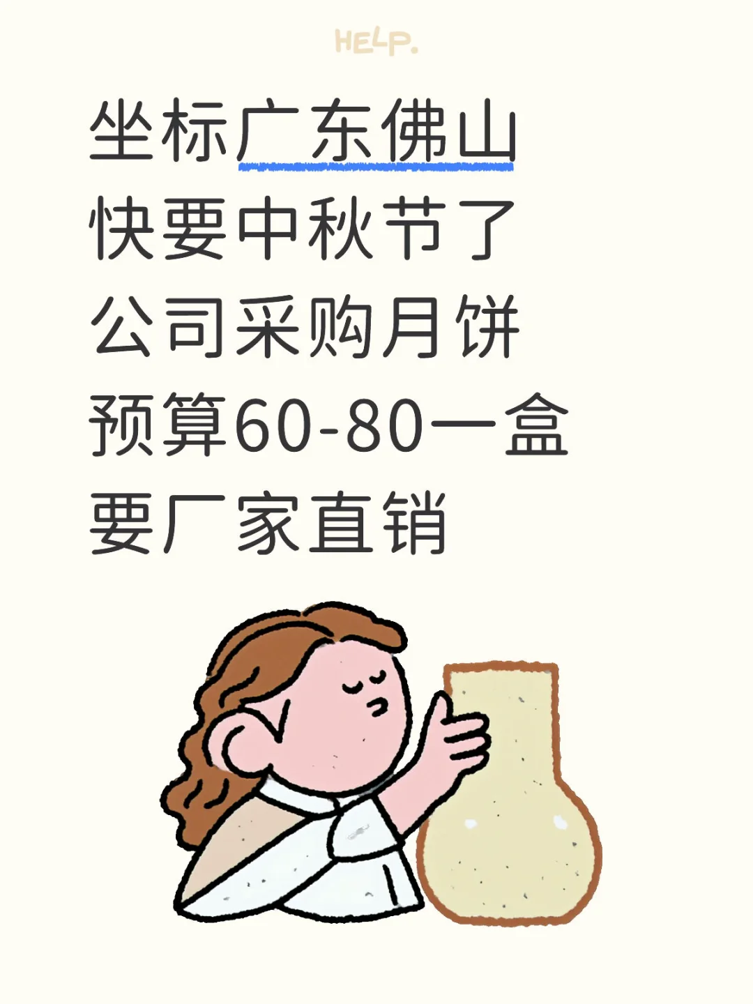 公司团购月饼 坐标广东佛山