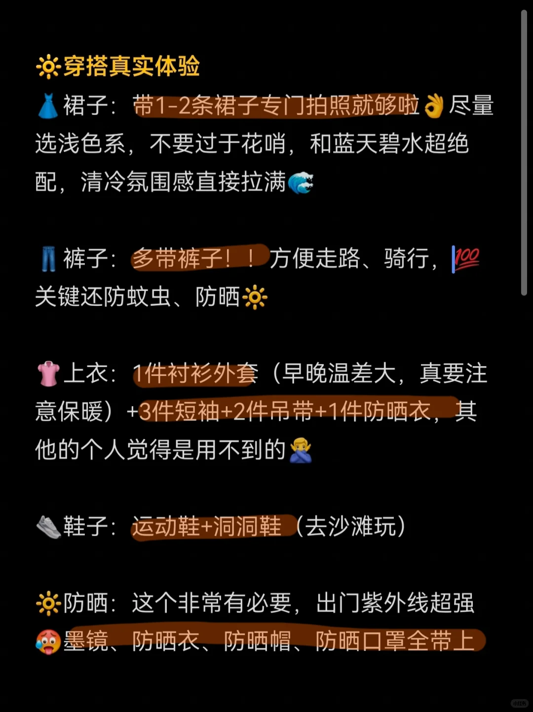 威海已回，千万不要穿宽松的裙子