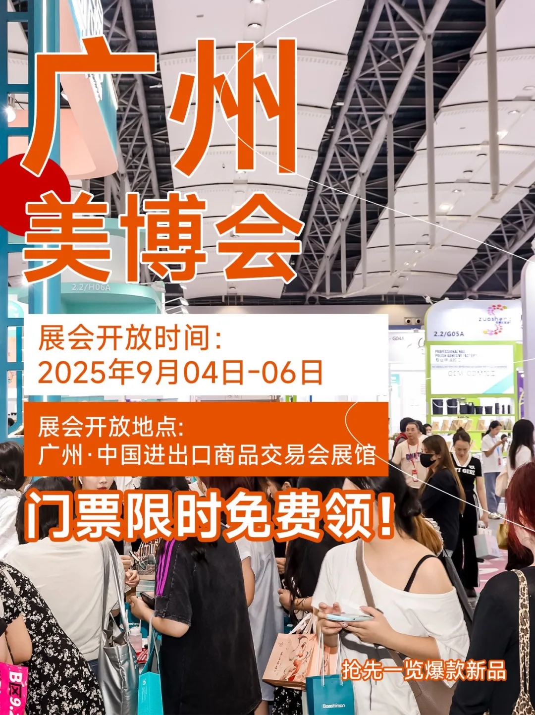 广州美博会门票限时领取ing！速速来看！