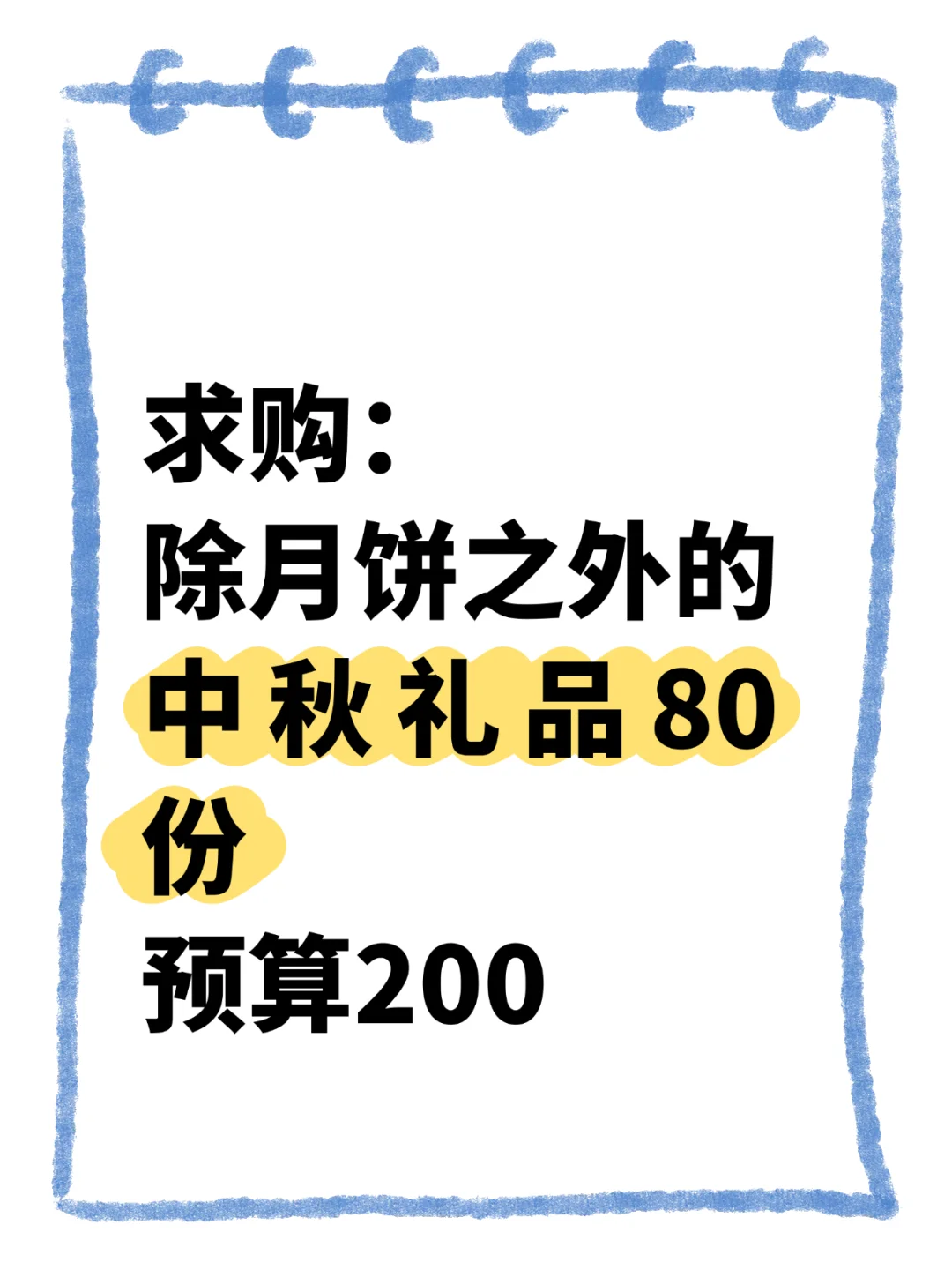 一年一度的行政挑花眼