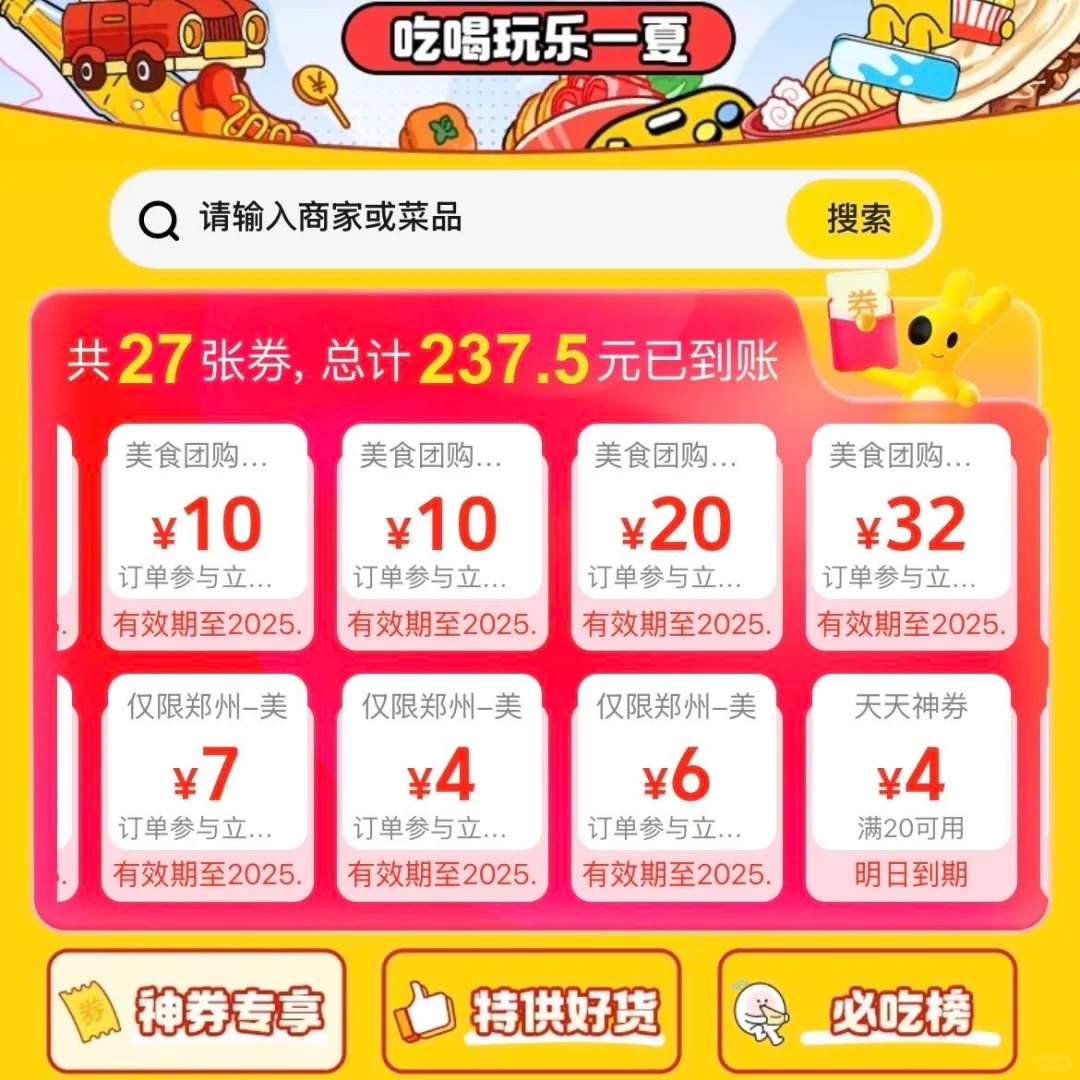 ?买美团团购券前，要记得先领优惠券！