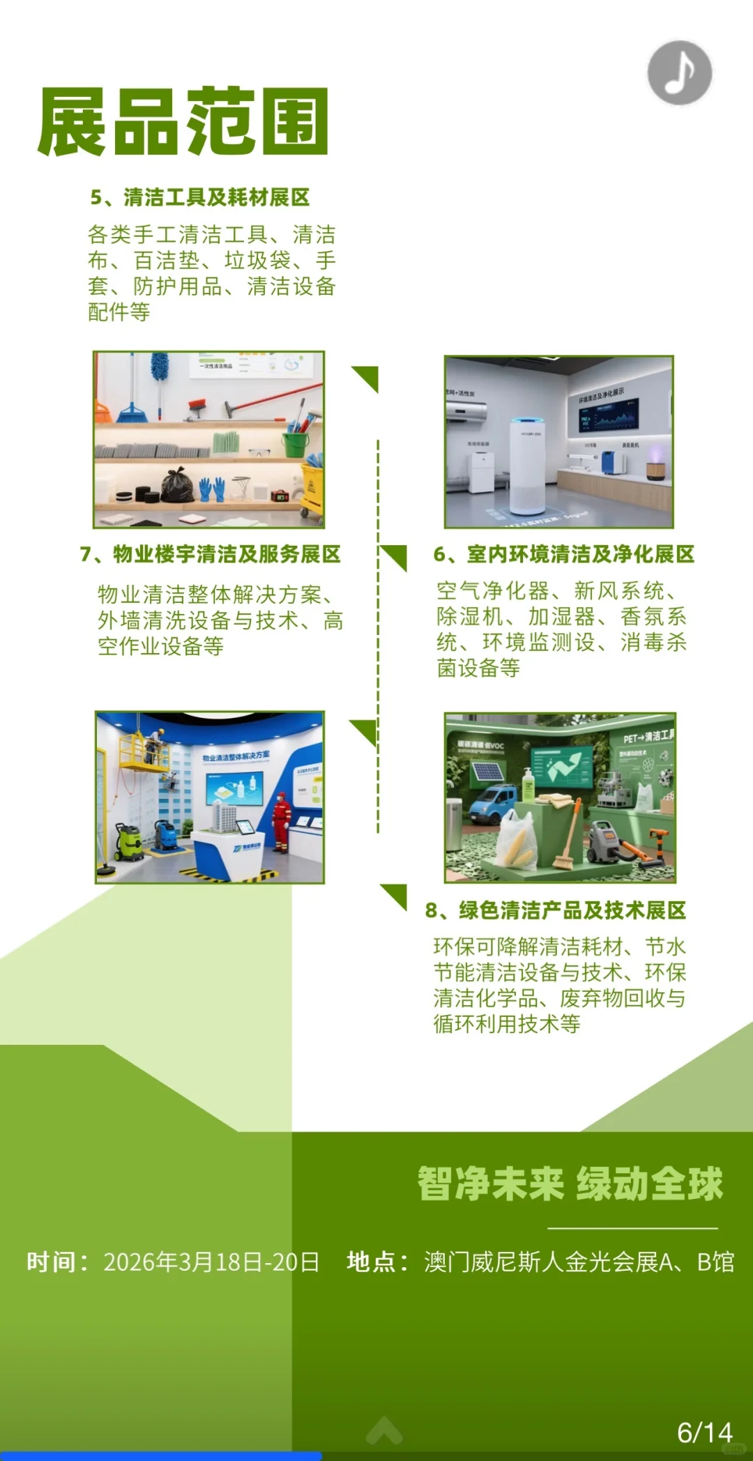 2026澳门清洁展，你一定要知道的H5！