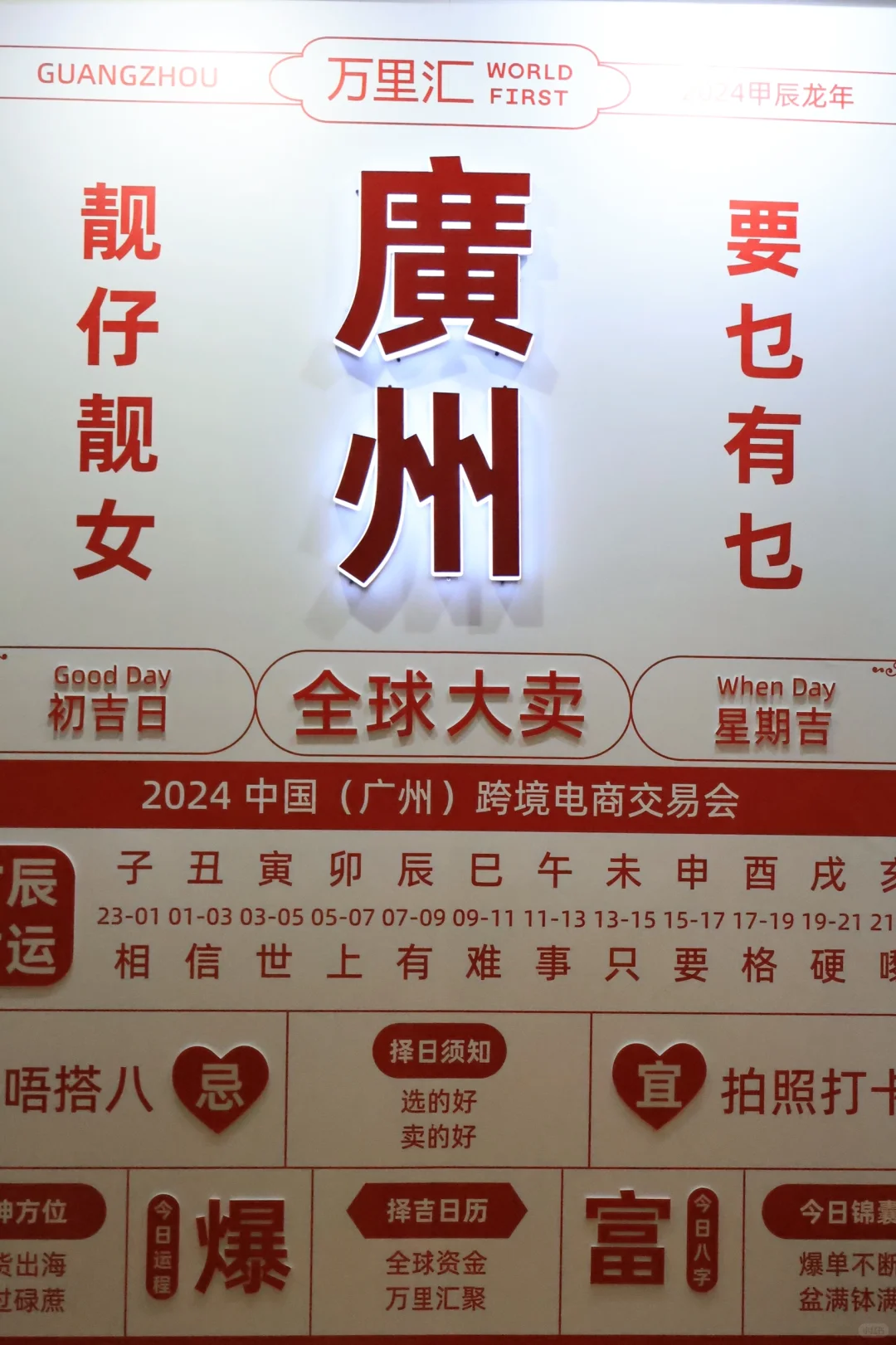 2024广州跨境电商交易会值得去吗？