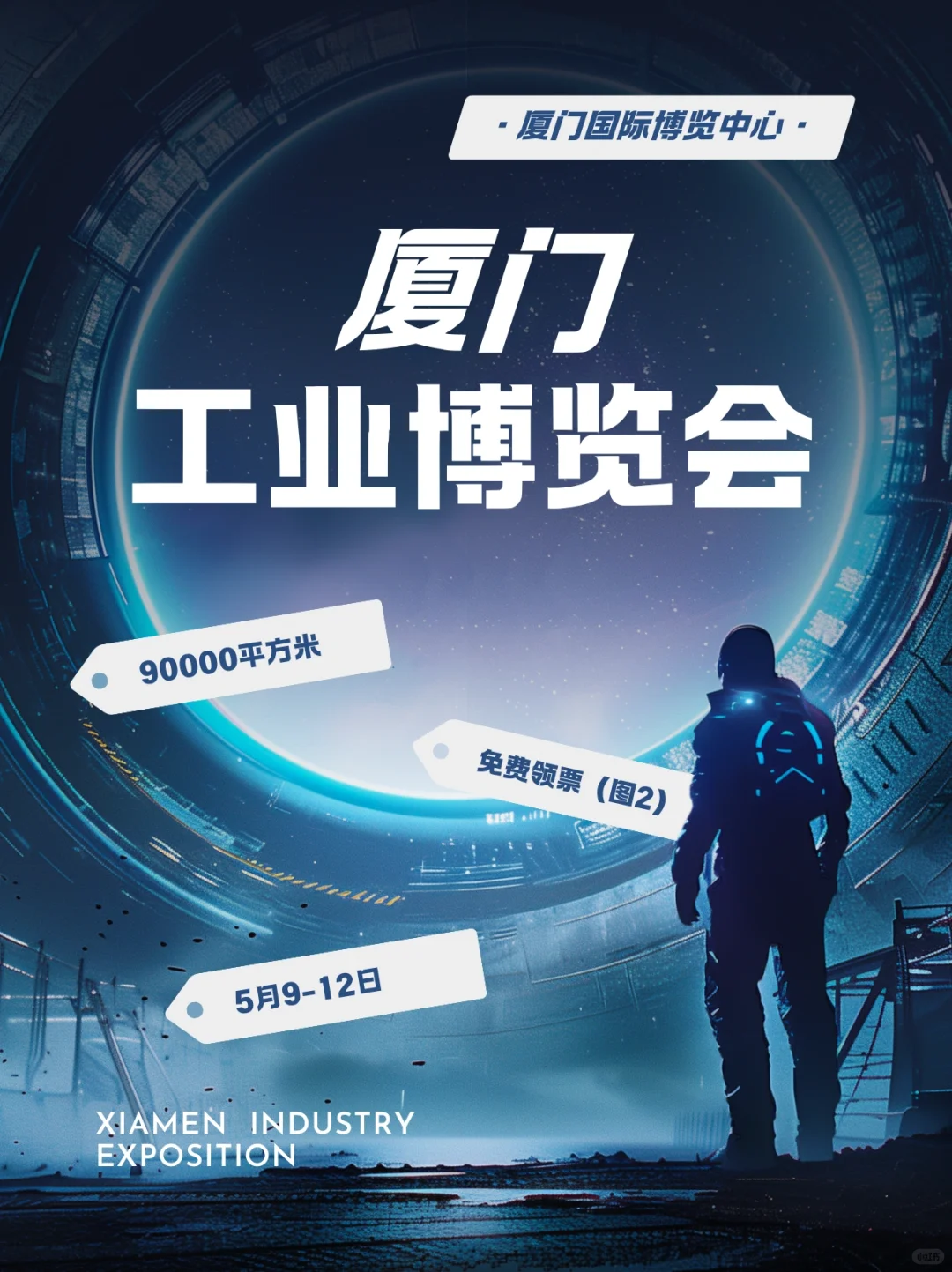 ?2025厦门工博会来啦！快来报名，免费参观