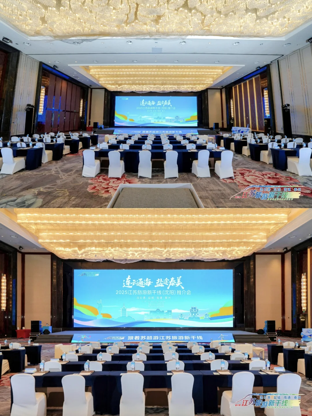 江苏旅游新干线推介会‖北京会议会务搭建