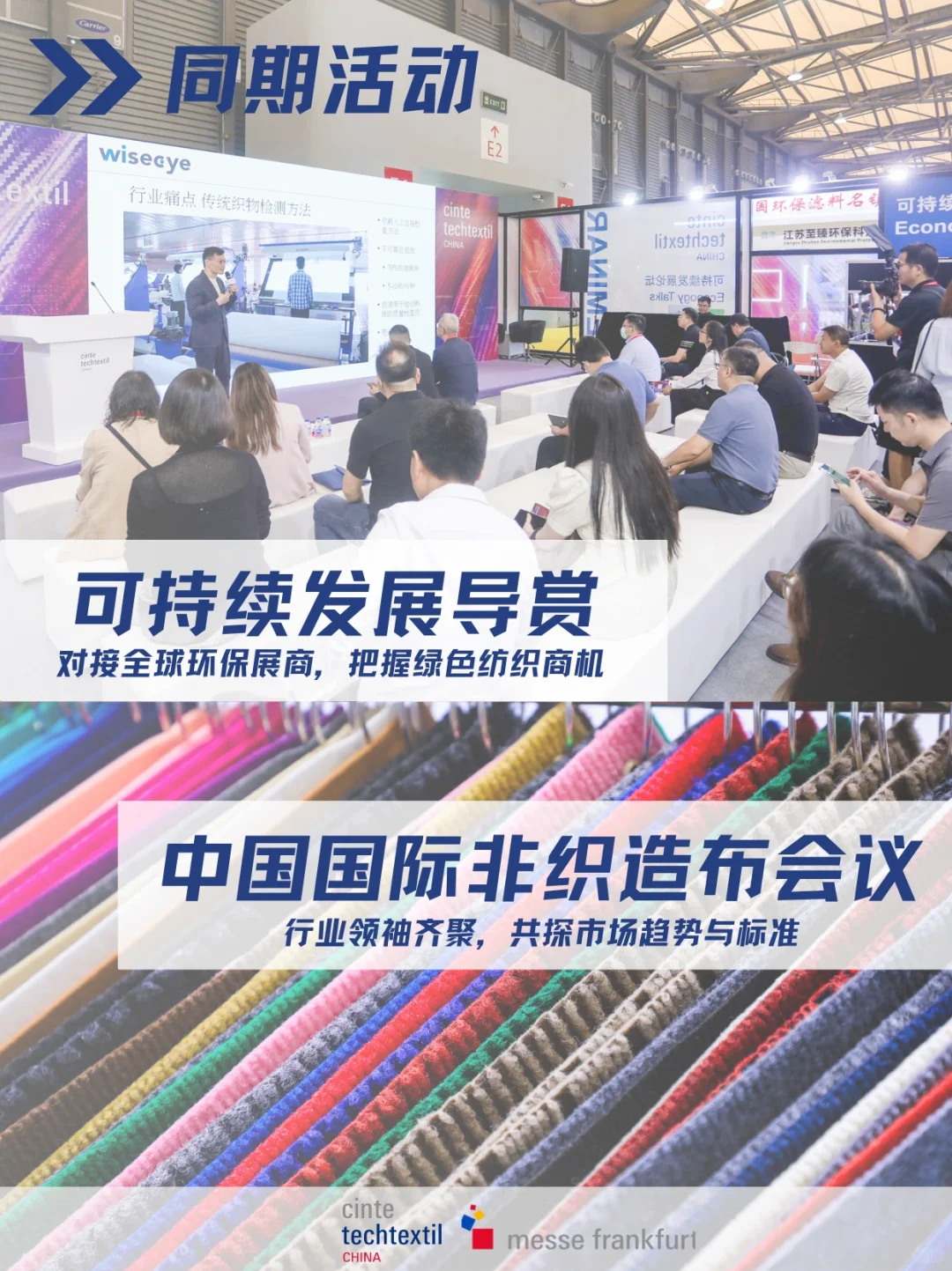 Cinte Techtextil China产纺展免费预登记啦