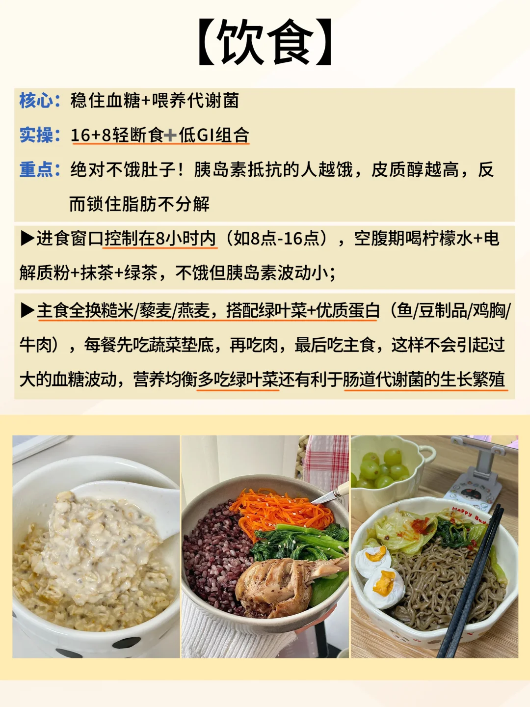 【多囊+胰岛素抵抗】186到120斤｜我的经验