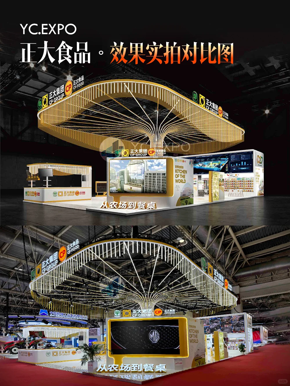 链博会“正大集团”展台设计搭建效果