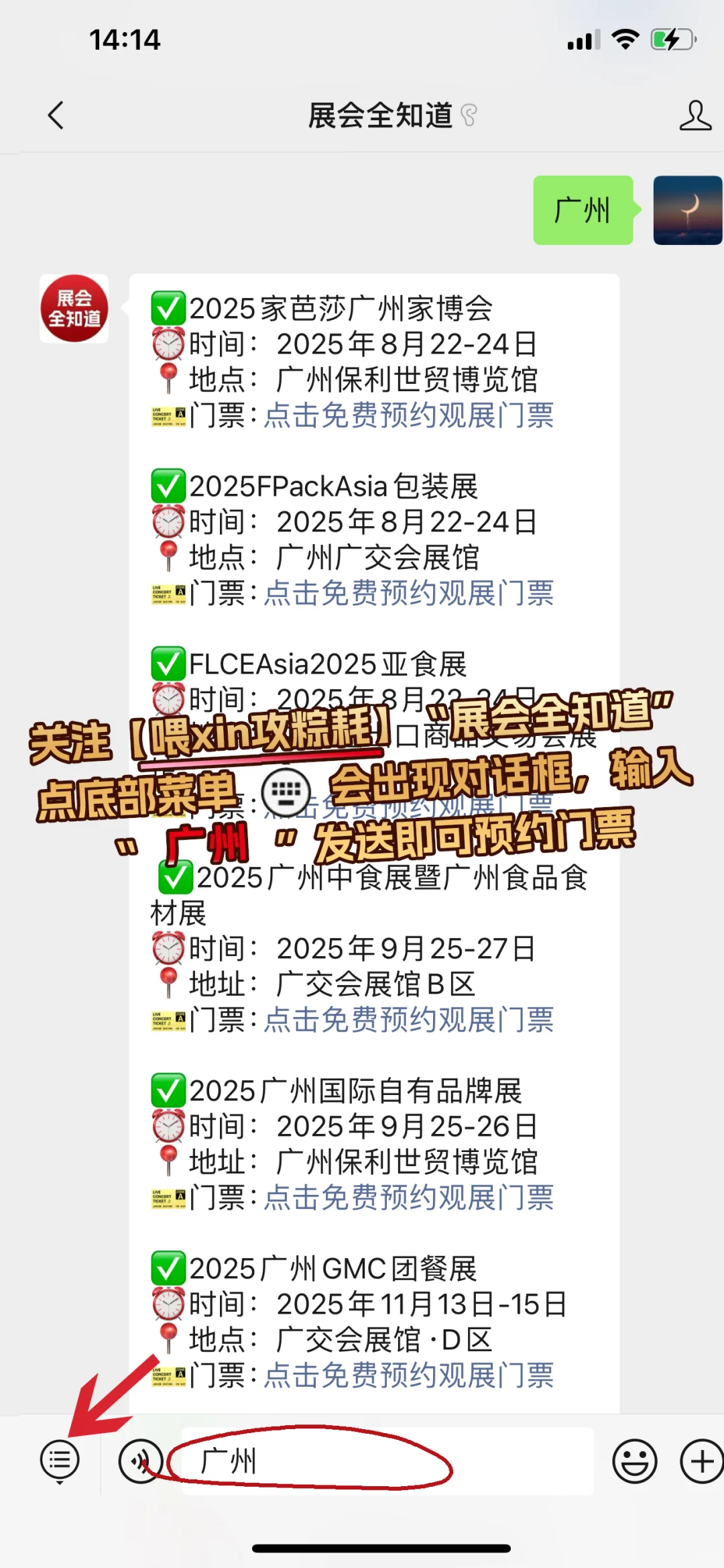 【本周8月18-24日】广州展会2025时间表