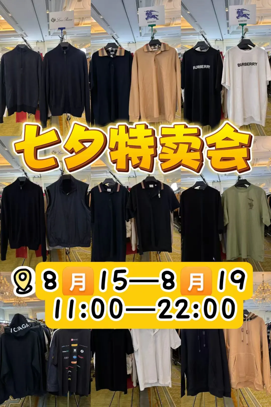 打卡北京丽思卡尔顿特卖场