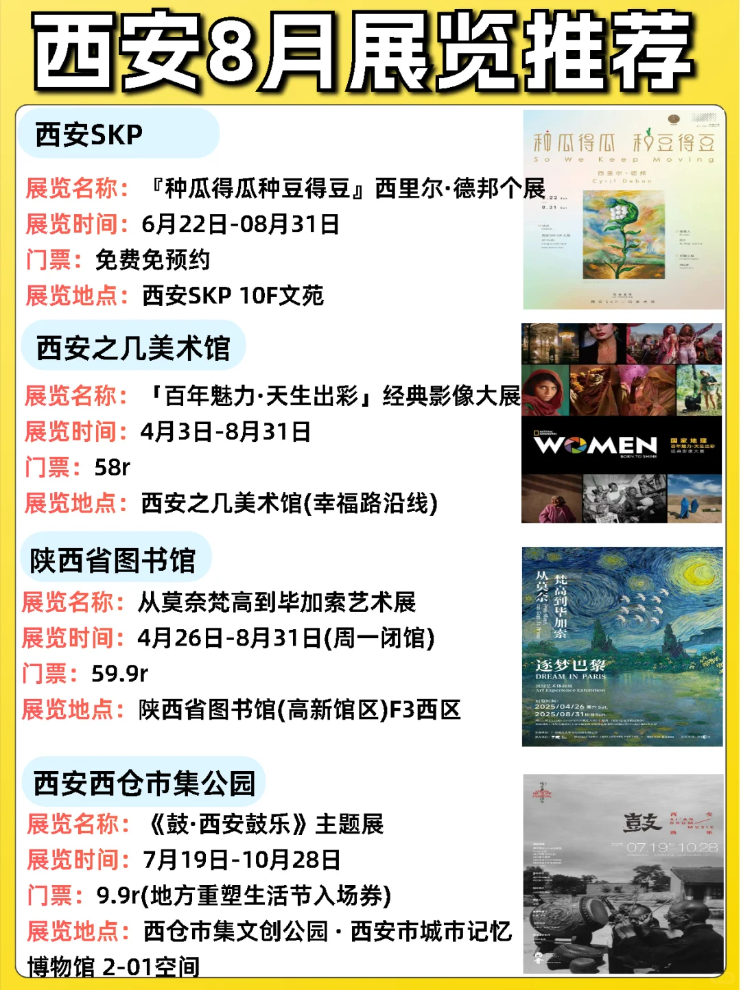 西安8月展览推荐‼️汇总36个！好多免费！