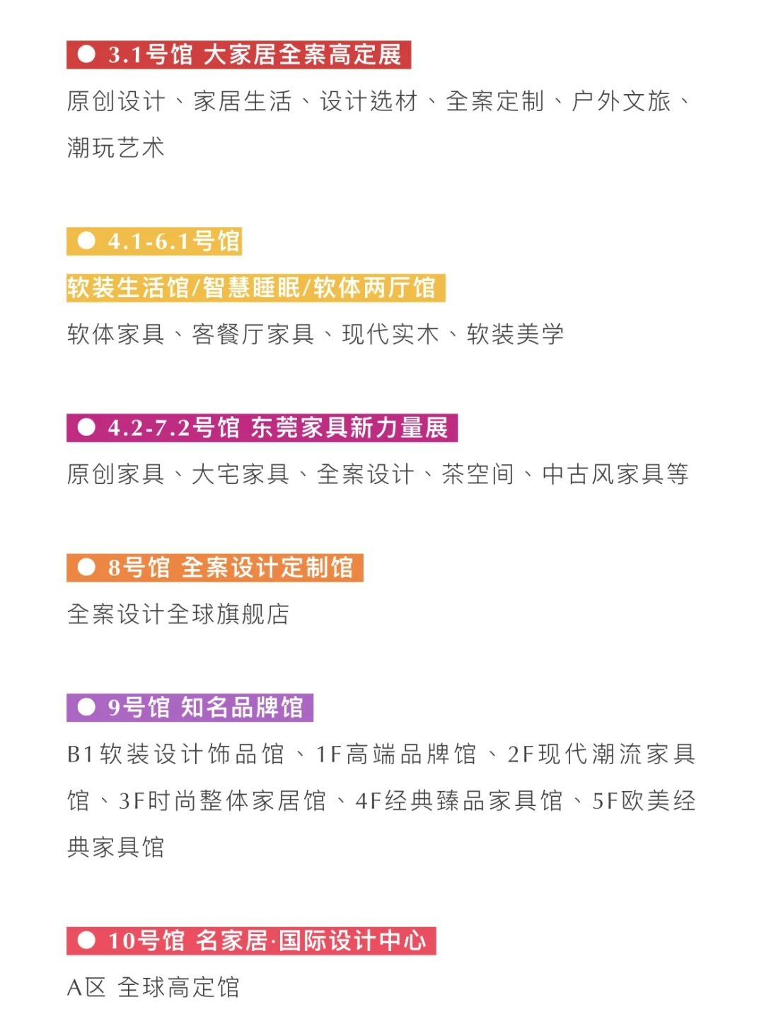 逛展攻略｜第54届国际名家具展览会