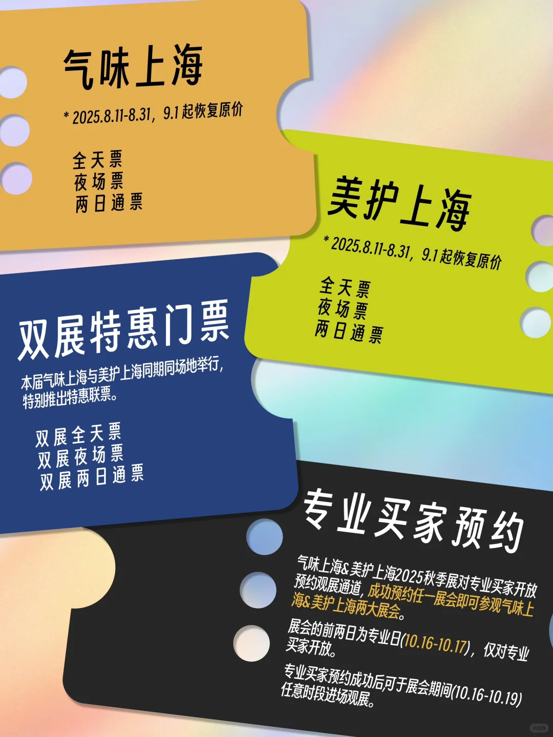 立即预约｜美护上海早鸟特惠倒计时?