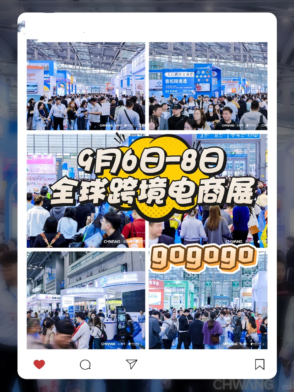 9月6号深圳！薅羊毛！跨境电商选品展