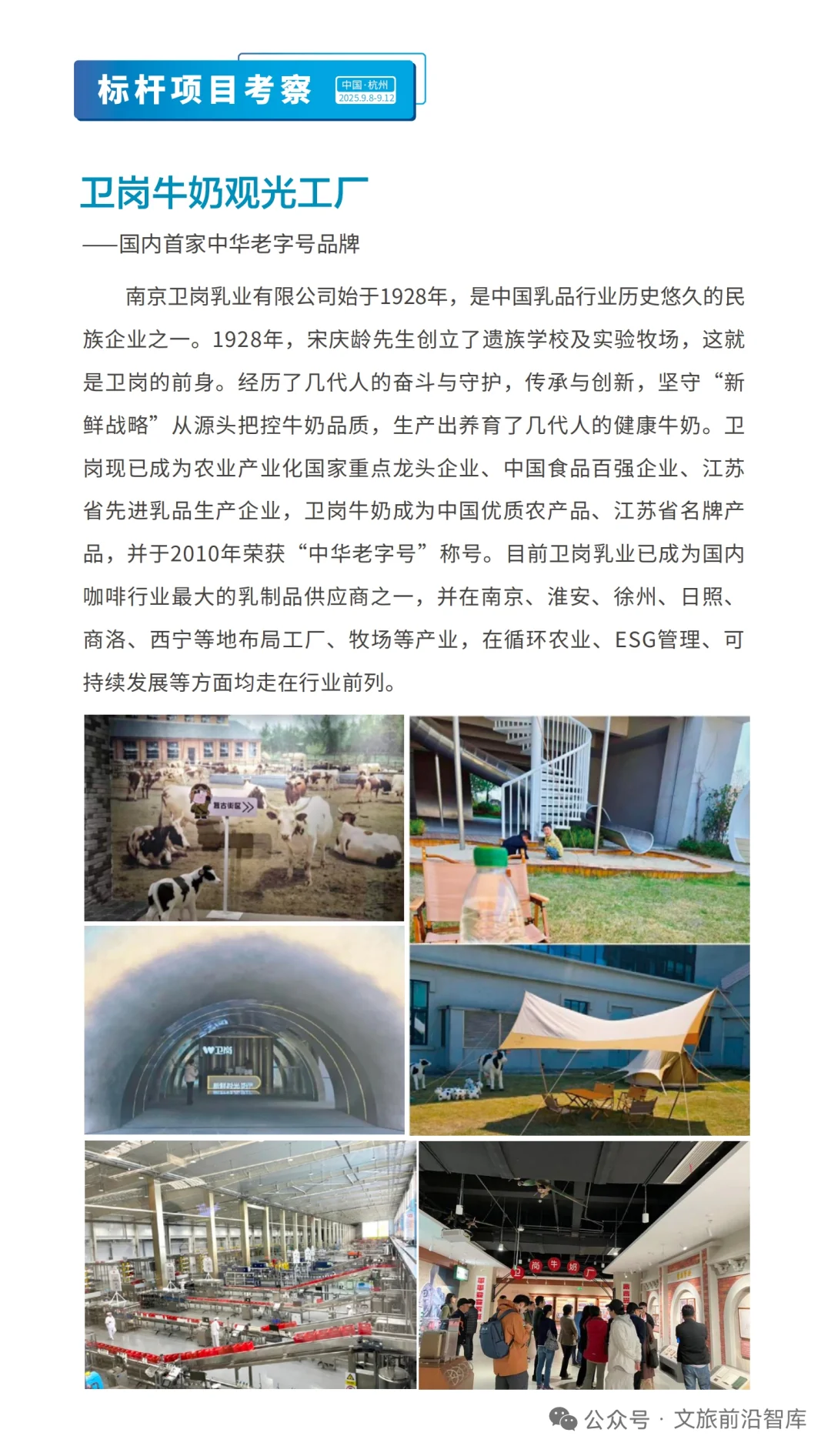 2025首届产业文旅主题峰会