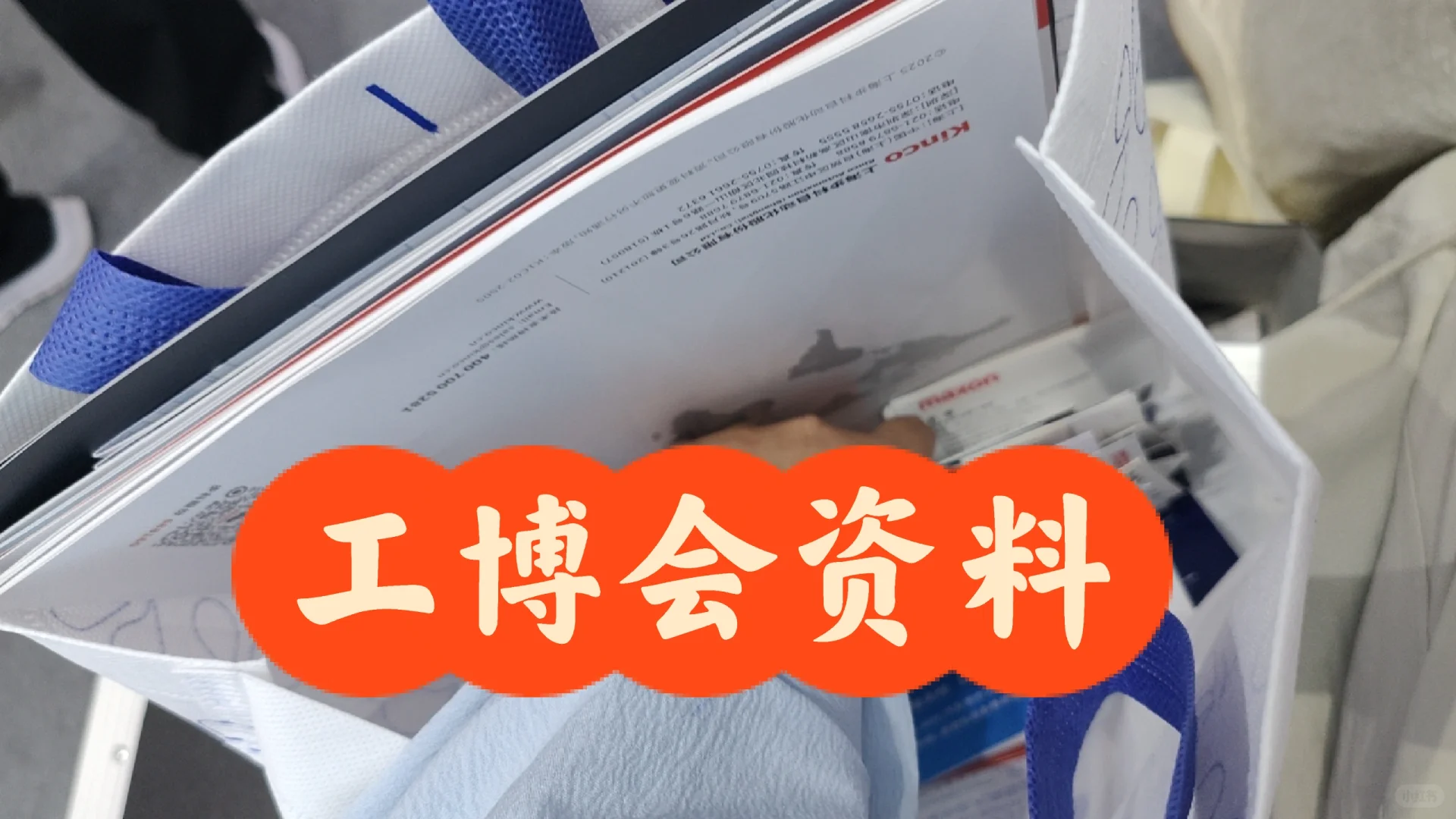 第25届中国国际工业博览会，9月23号看起来