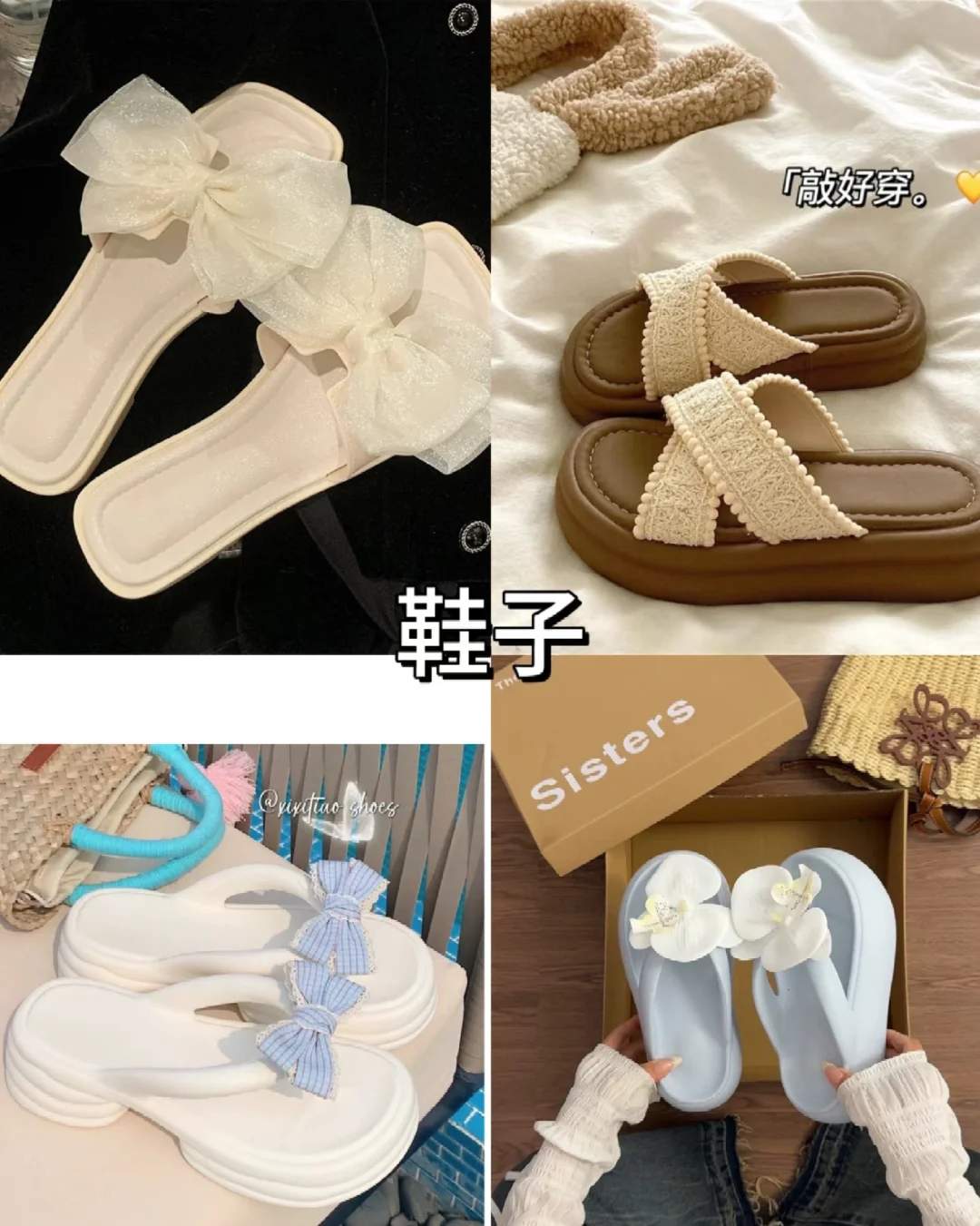 海边穿搭极限四选一