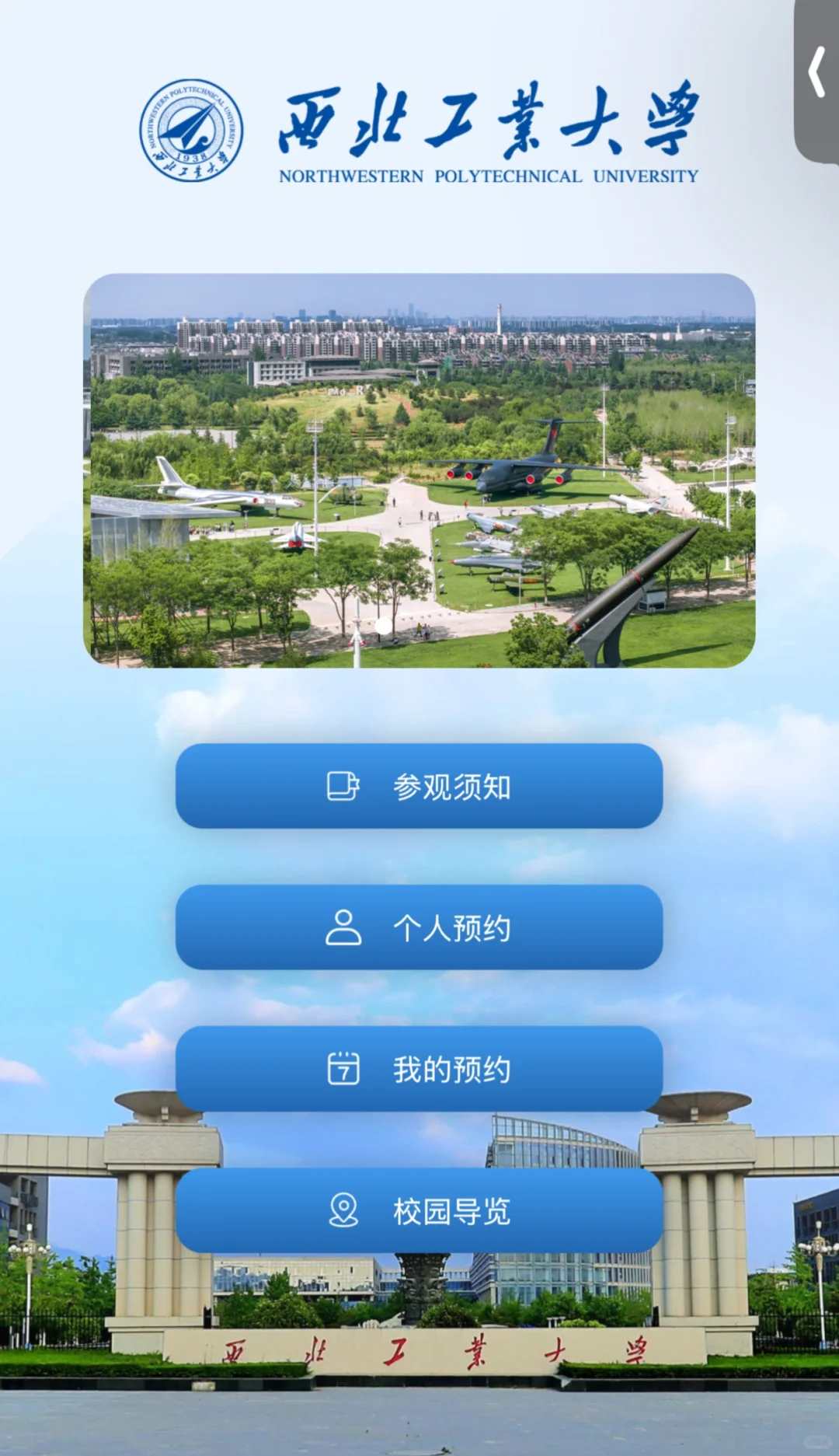 赴一场“蓝天之约”——西工大飞机展✈️