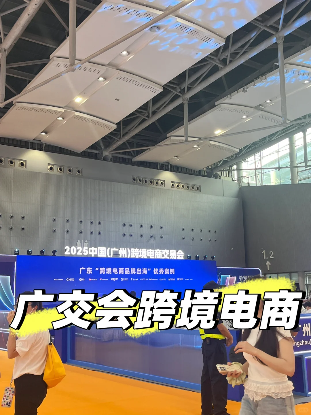 来参加中国跨境电商广交会