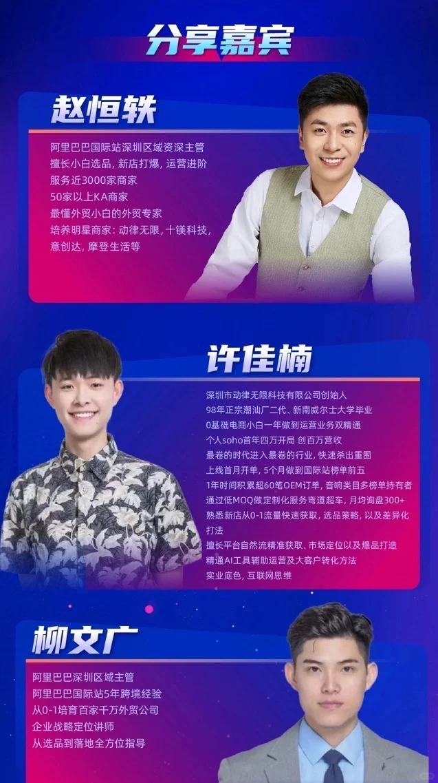 8.23深圳跨境外贸峰会！