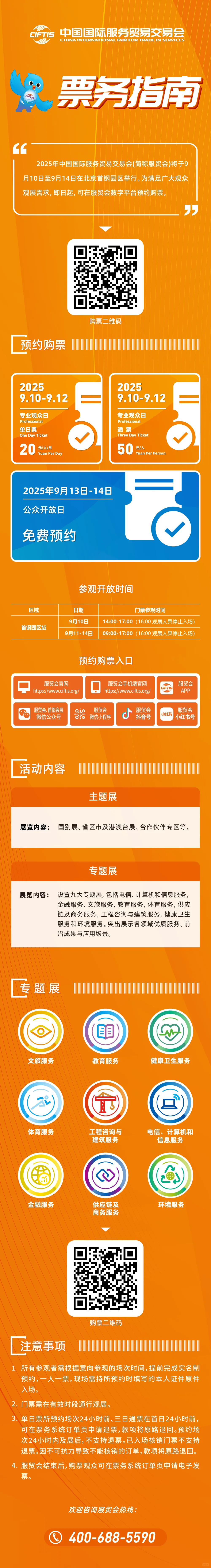 2025年服贸会参观预约购票指南