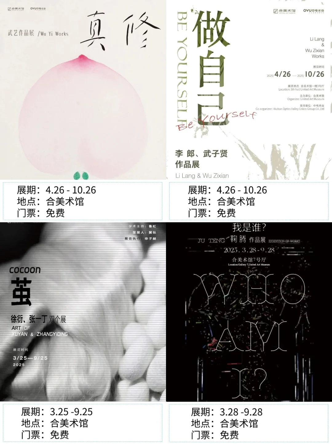武汉看展|?2025年9月新展合集