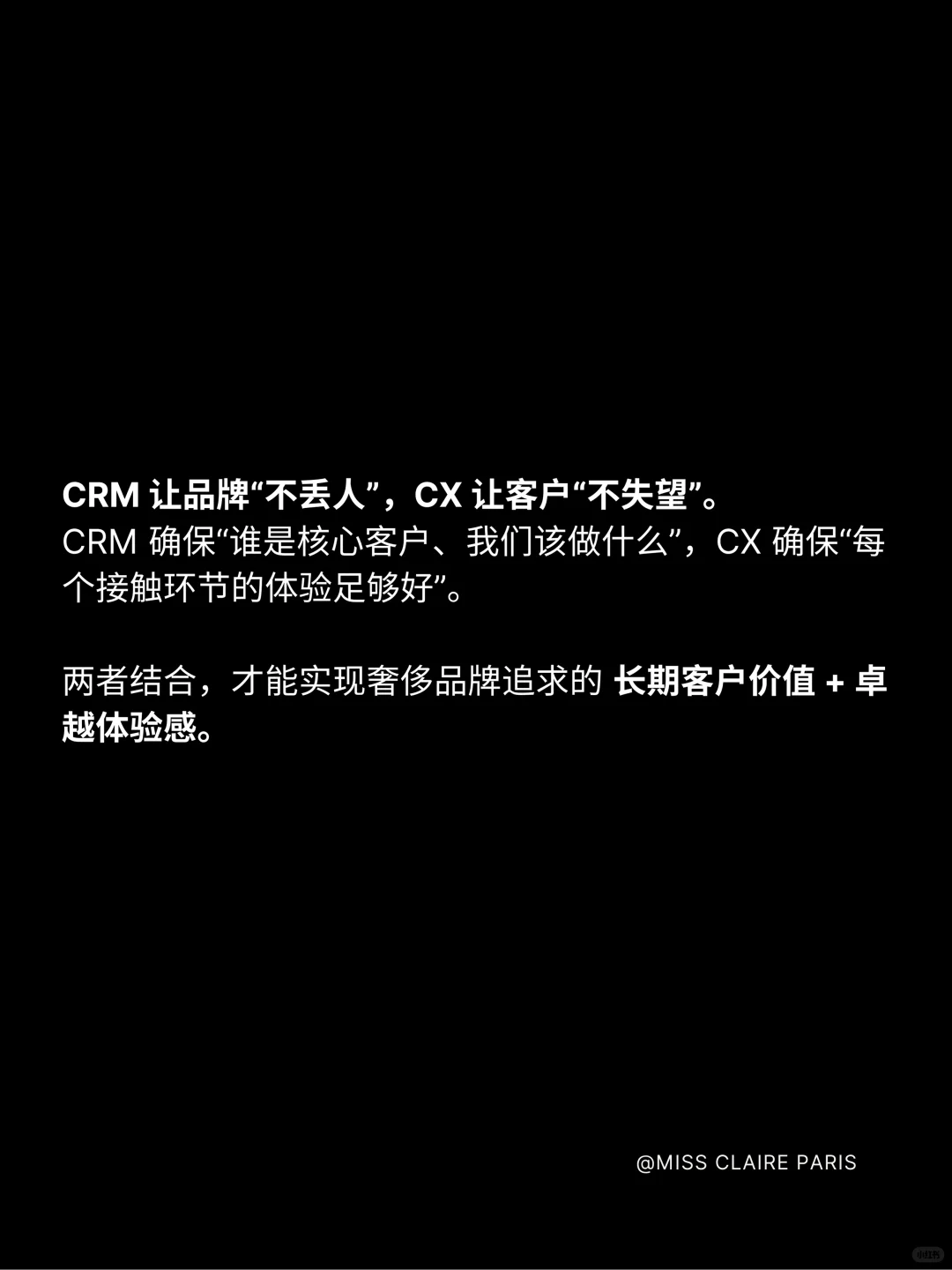 奢侈品牌的CRM与CX是怎么实现联动的？