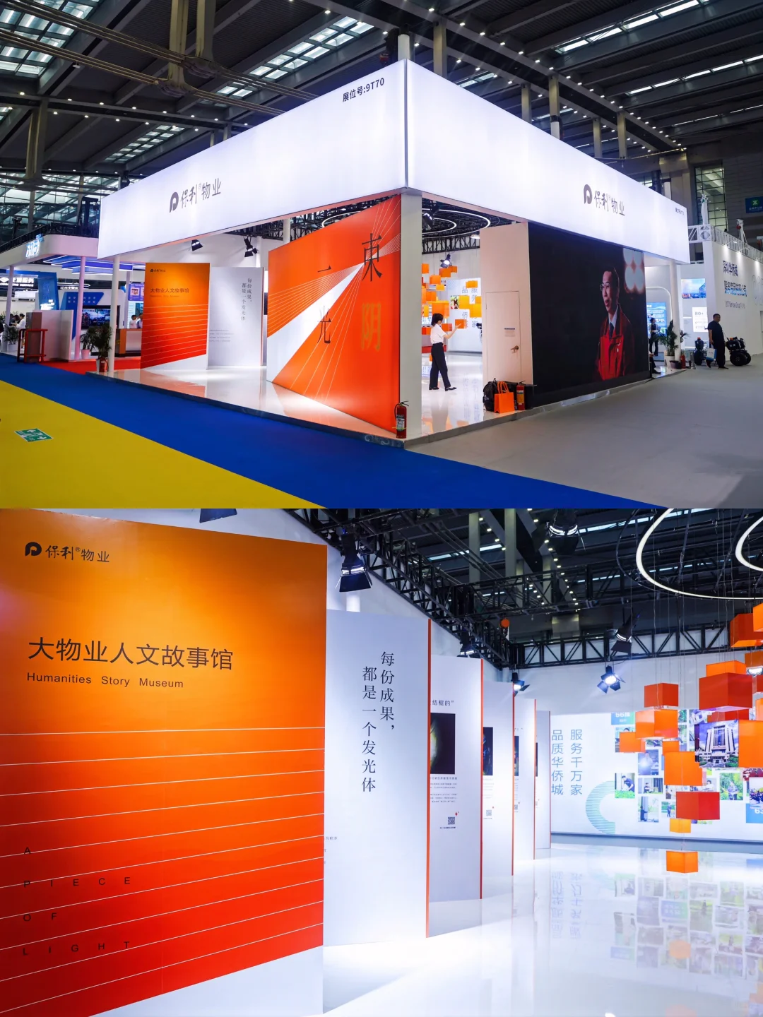?上海深圳展会设计搭建公司|保利物业展台