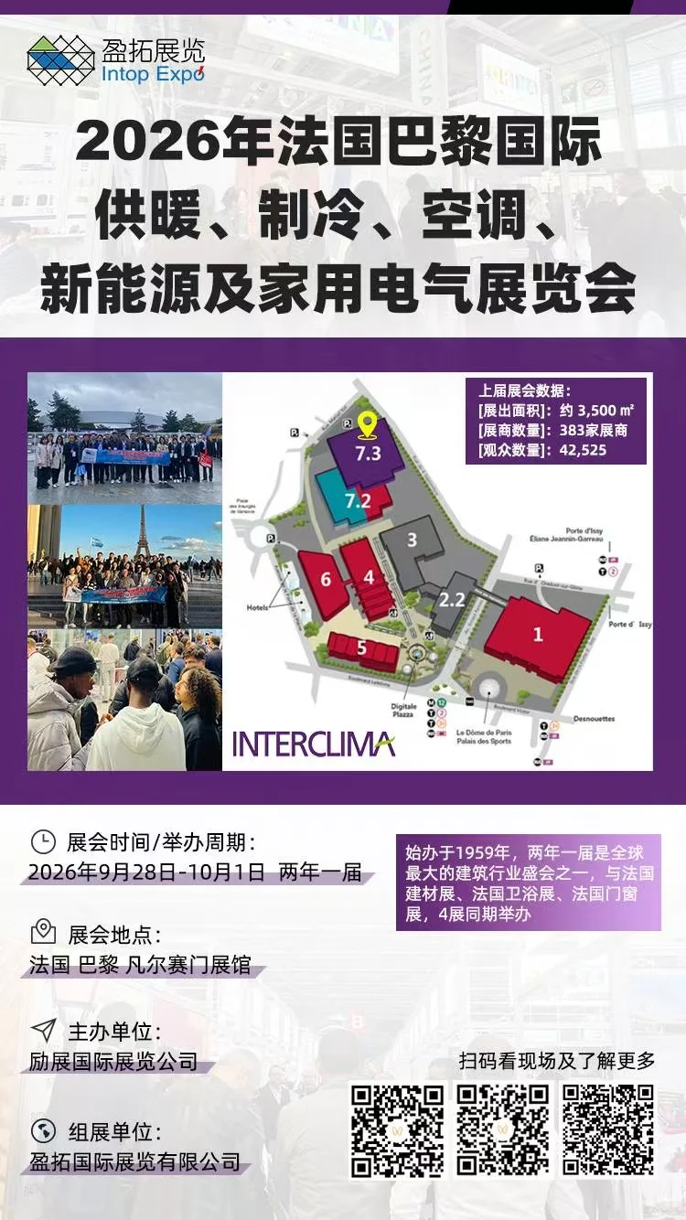 ??法国建材&卫浴&暖通&门窗展最新信