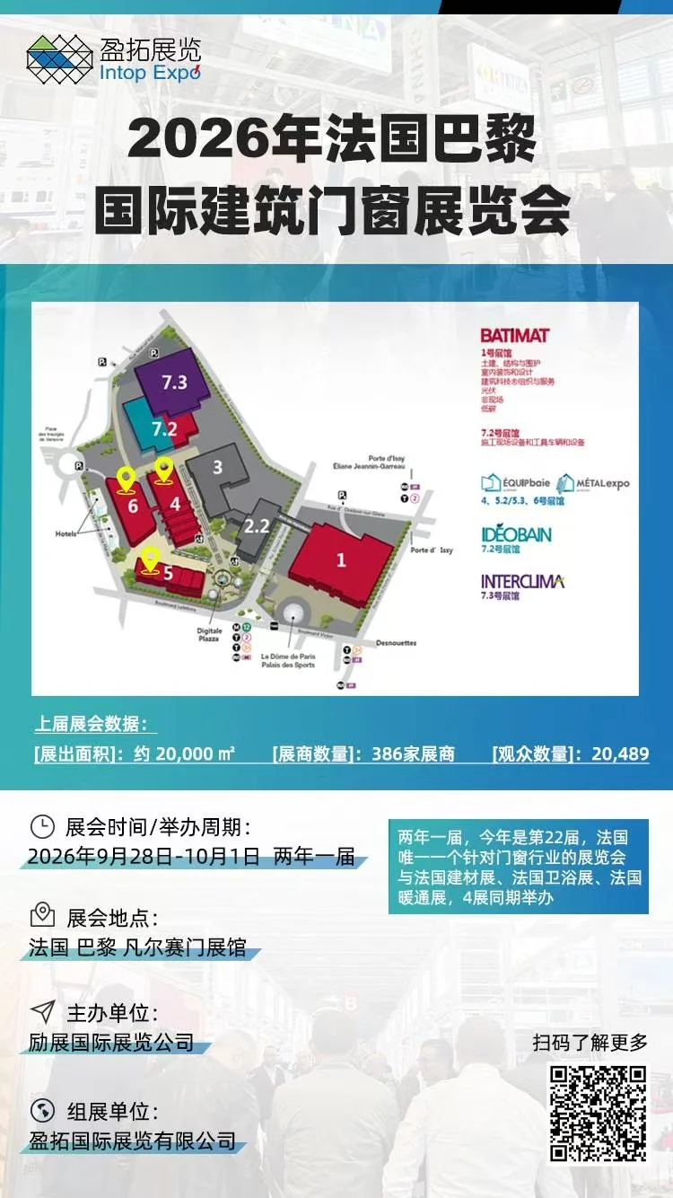 ??法国建材&卫浴&暖通&门窗展最新信