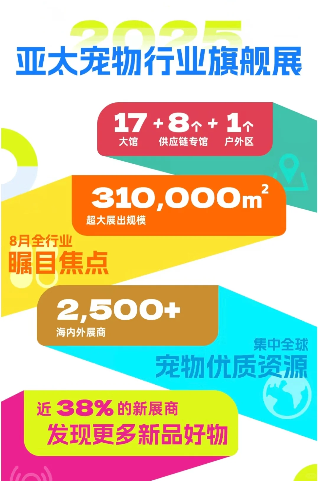 ? 亚宠展撸羊毛宝典！不看血亏一个亿！