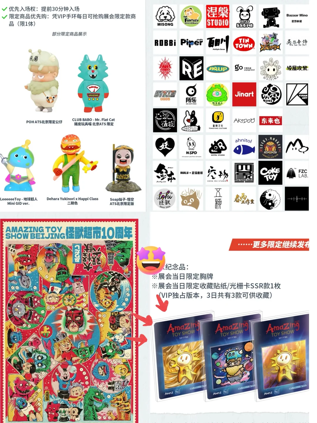 北京!!ATS玩具展多图!【附攻略整理‼️抢先看