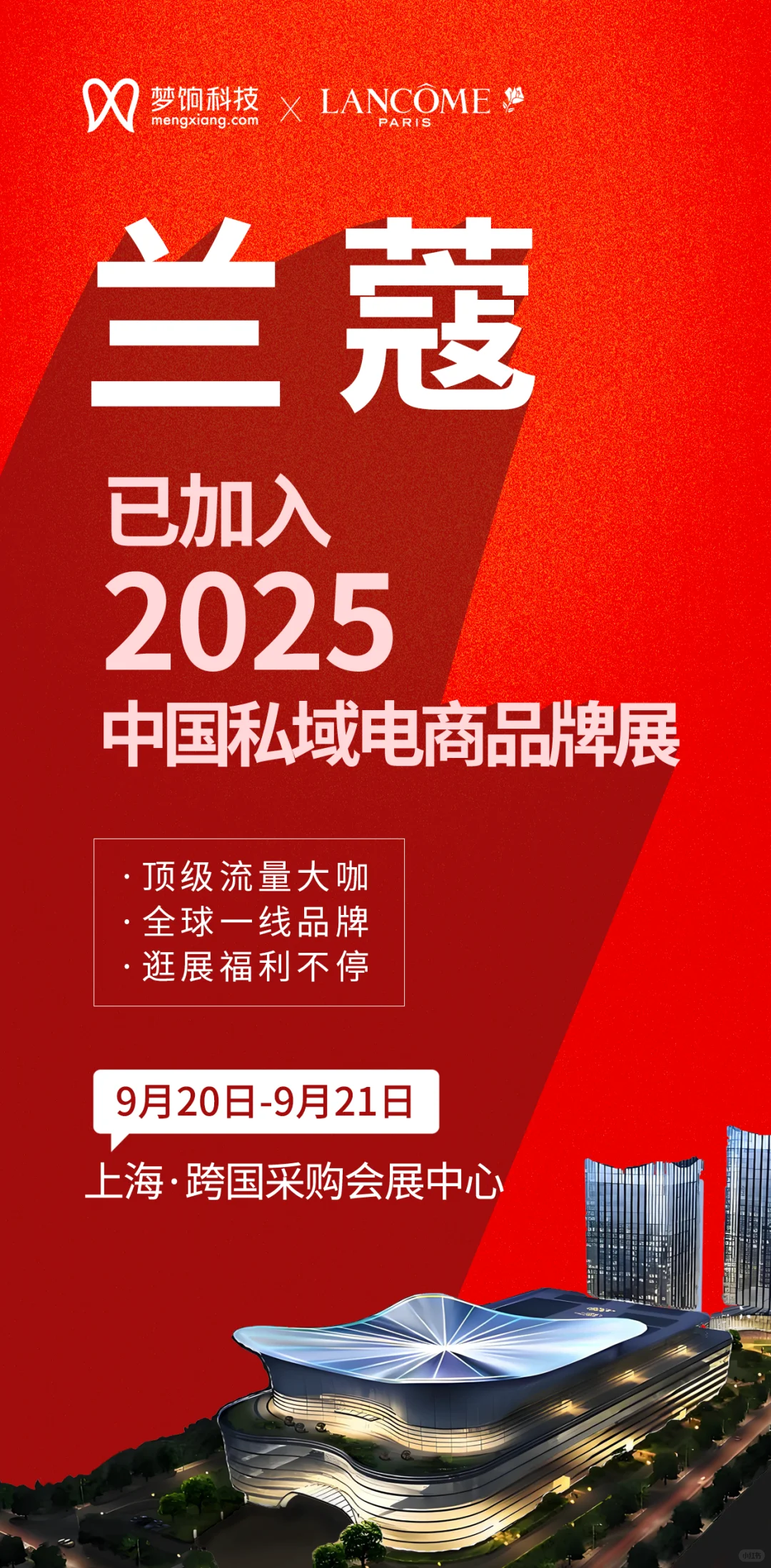 2025 中国私域电商品牌展