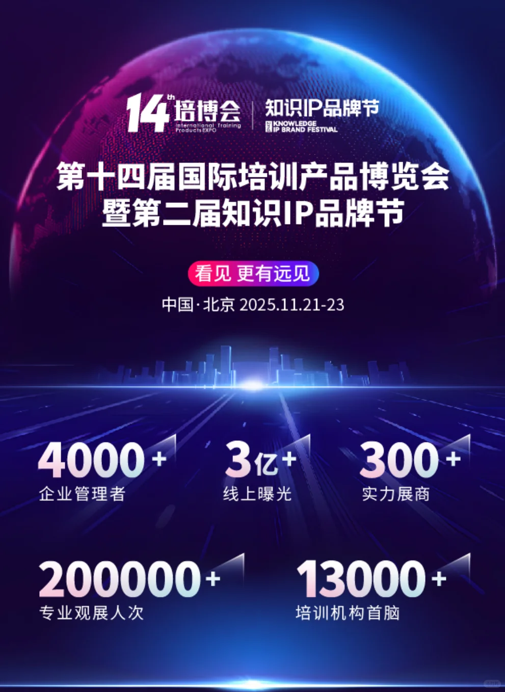 2025国际培训博览会正式启动