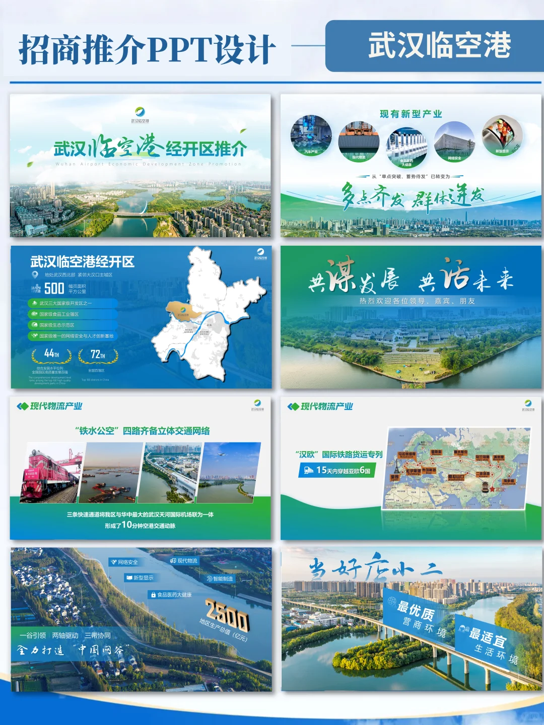 坦白了?其实这种招商PPT更对领导胃口！