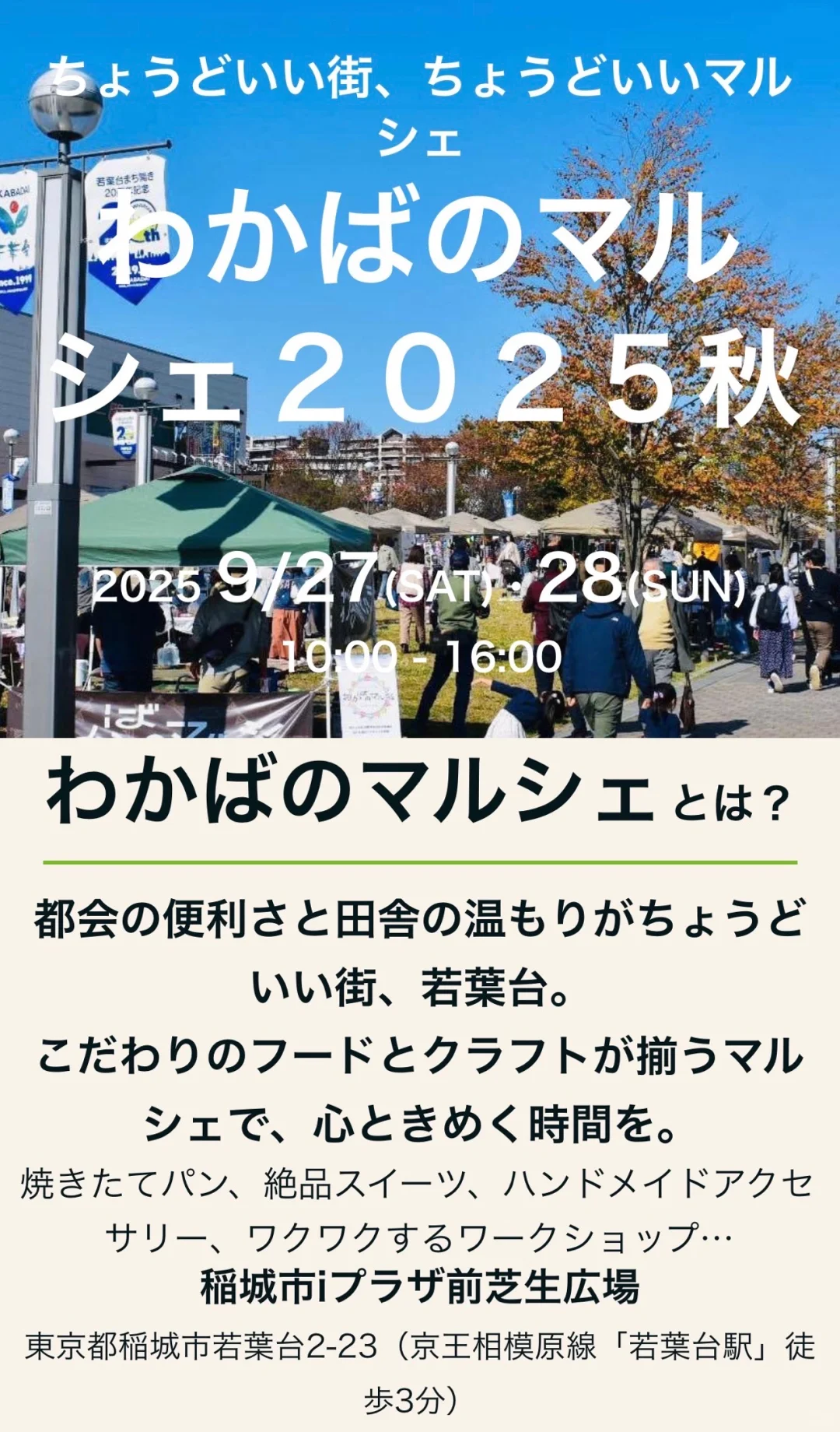 日本手作展合集??2025年9月??