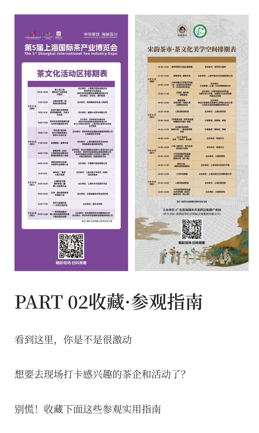 展讯 | 8月21日-24日 上海茶博会
