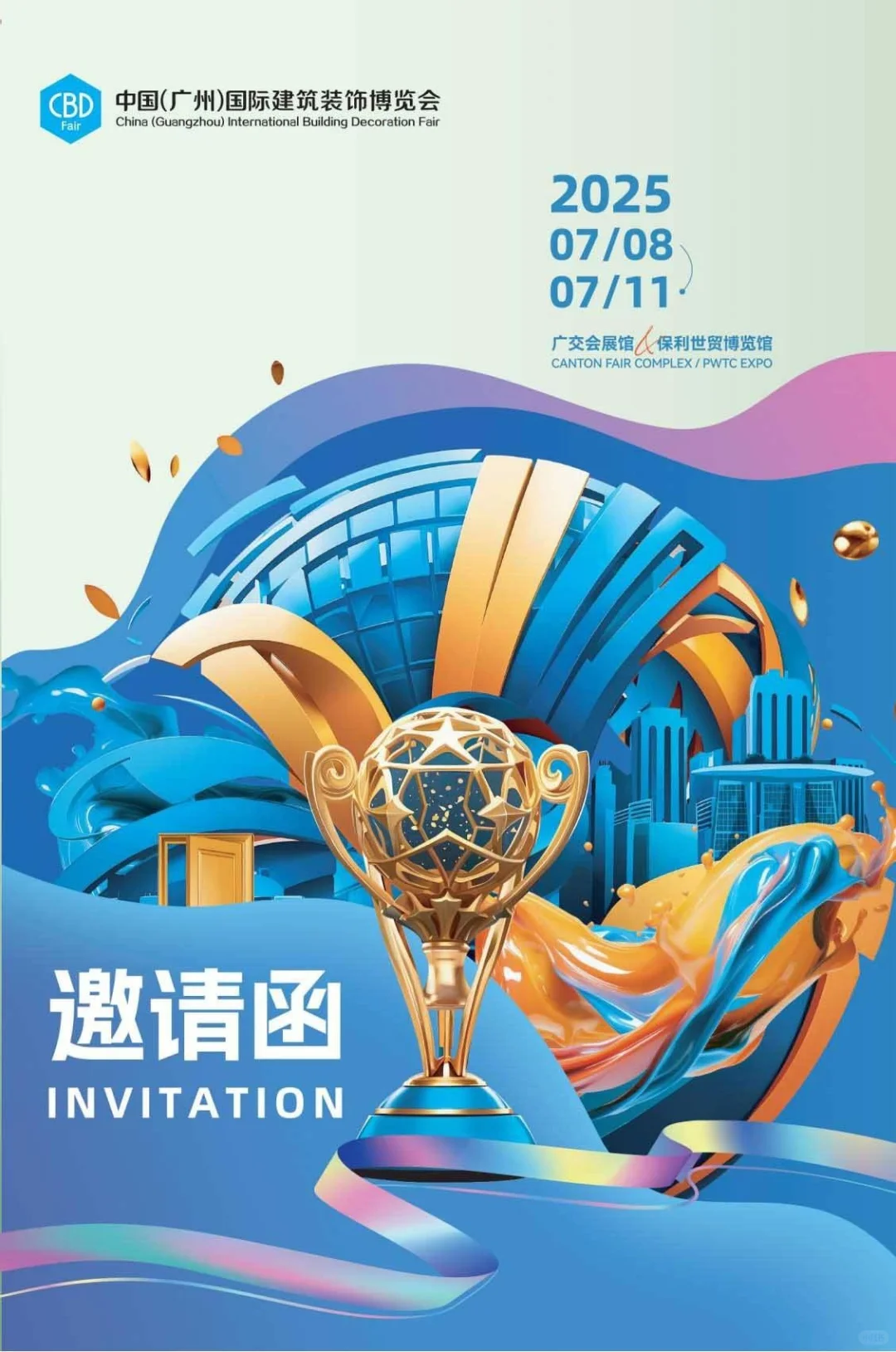 2025中国大型建材展时间档期