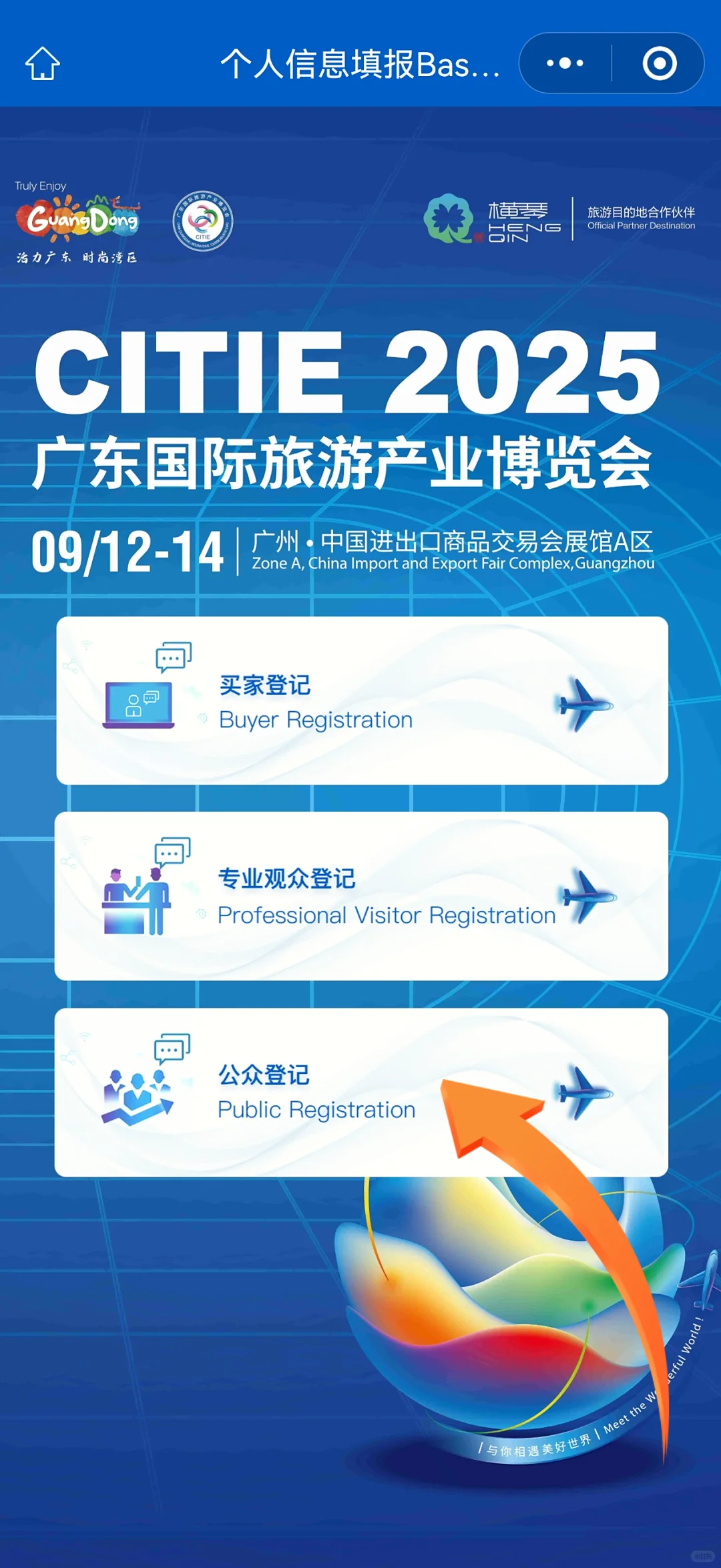 【有奖】 2025广东旅博会公众登记开始了！