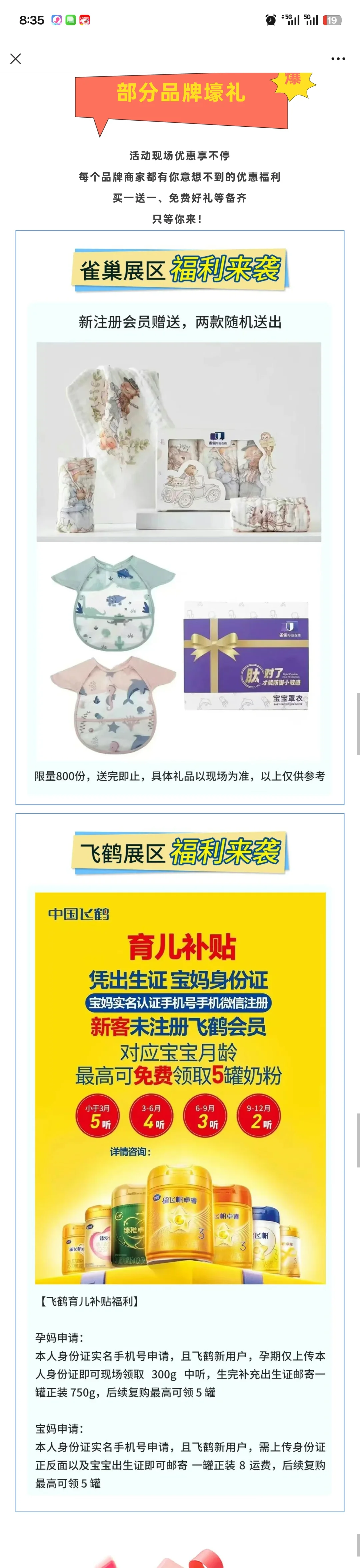 8月23-24日广州番禺母婴展会报名